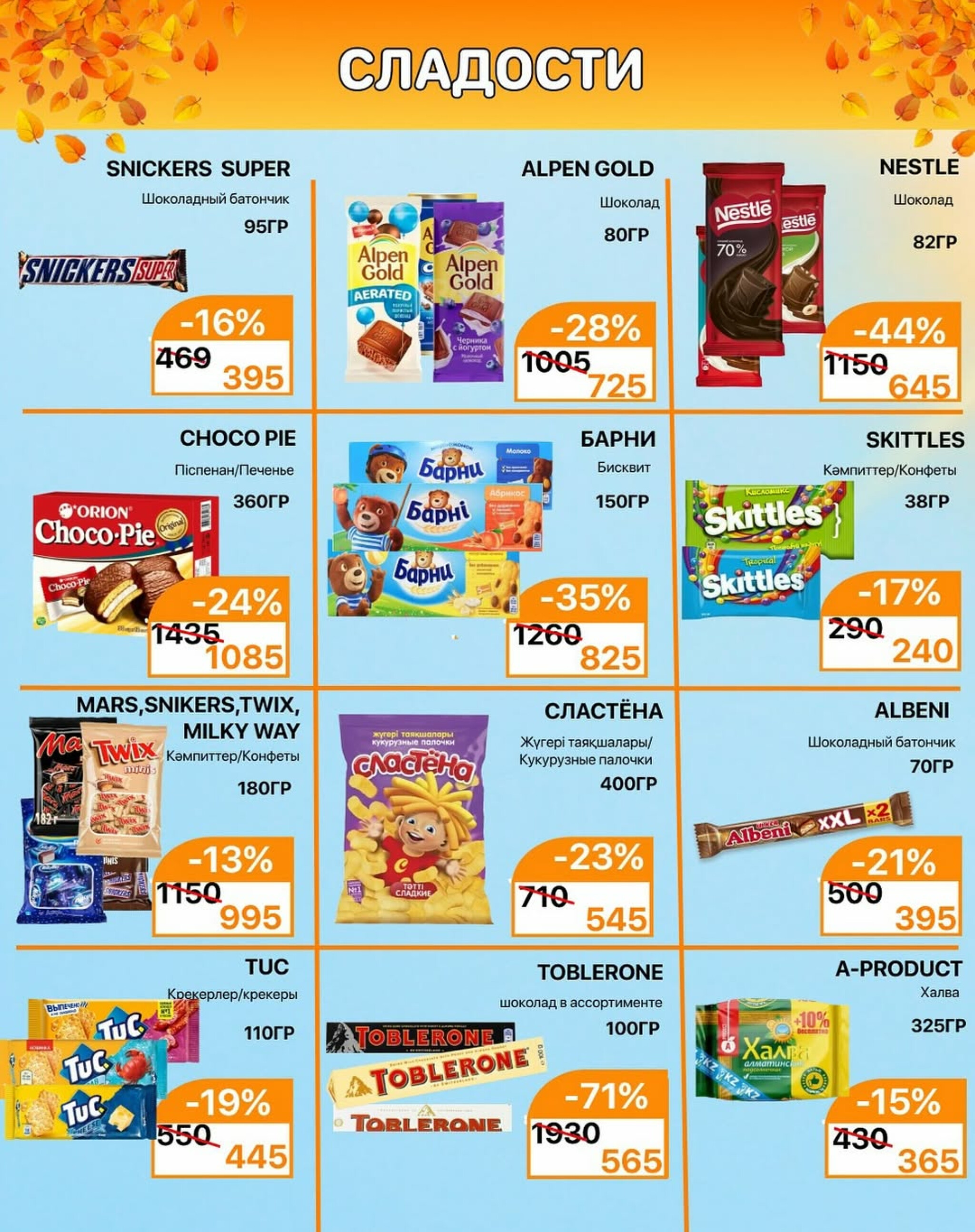 Акционная листовка 1  - 15 Қыркүйек 2025 6