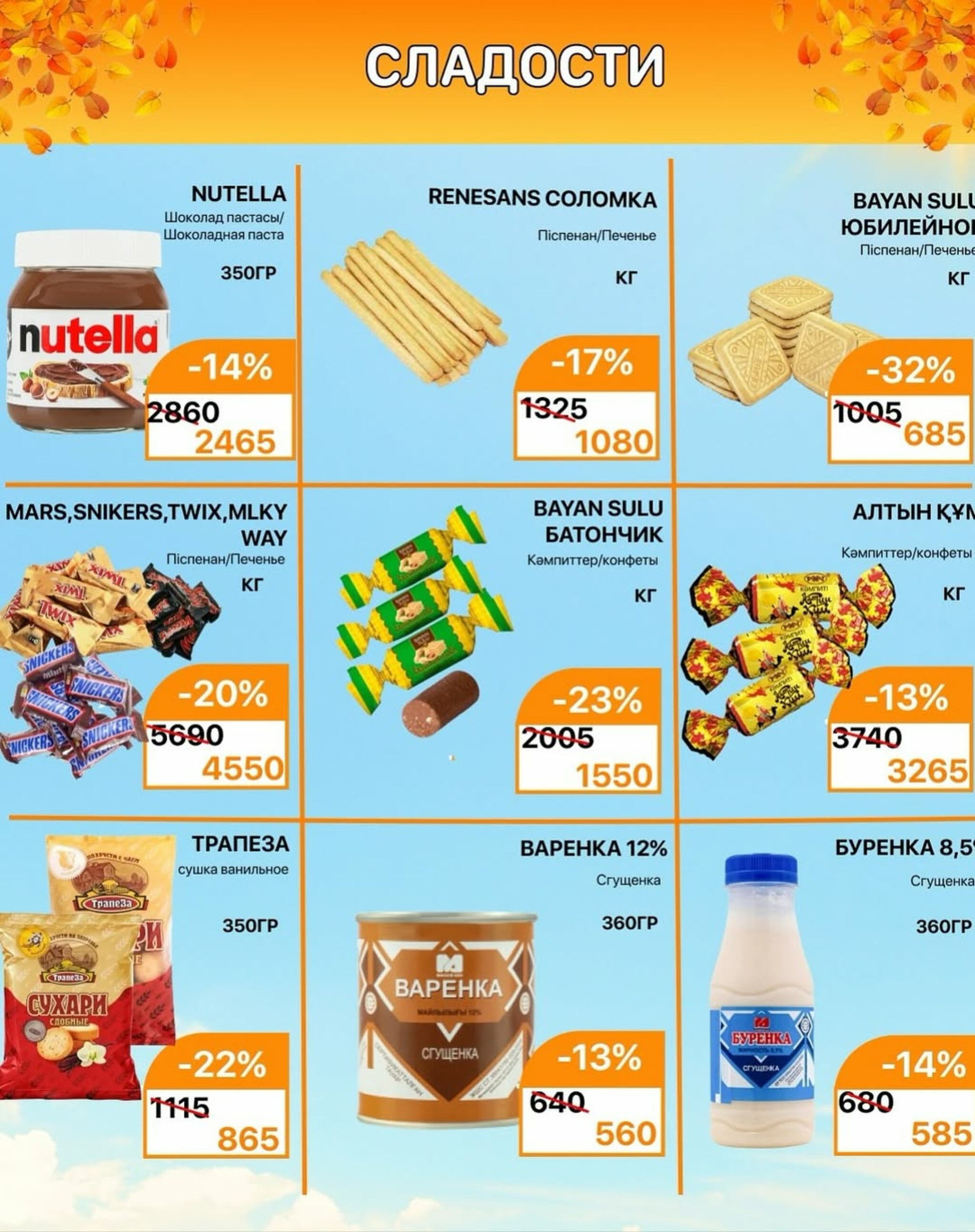 Акционная листовка 1  - 15 Қыркүйек 2025 7