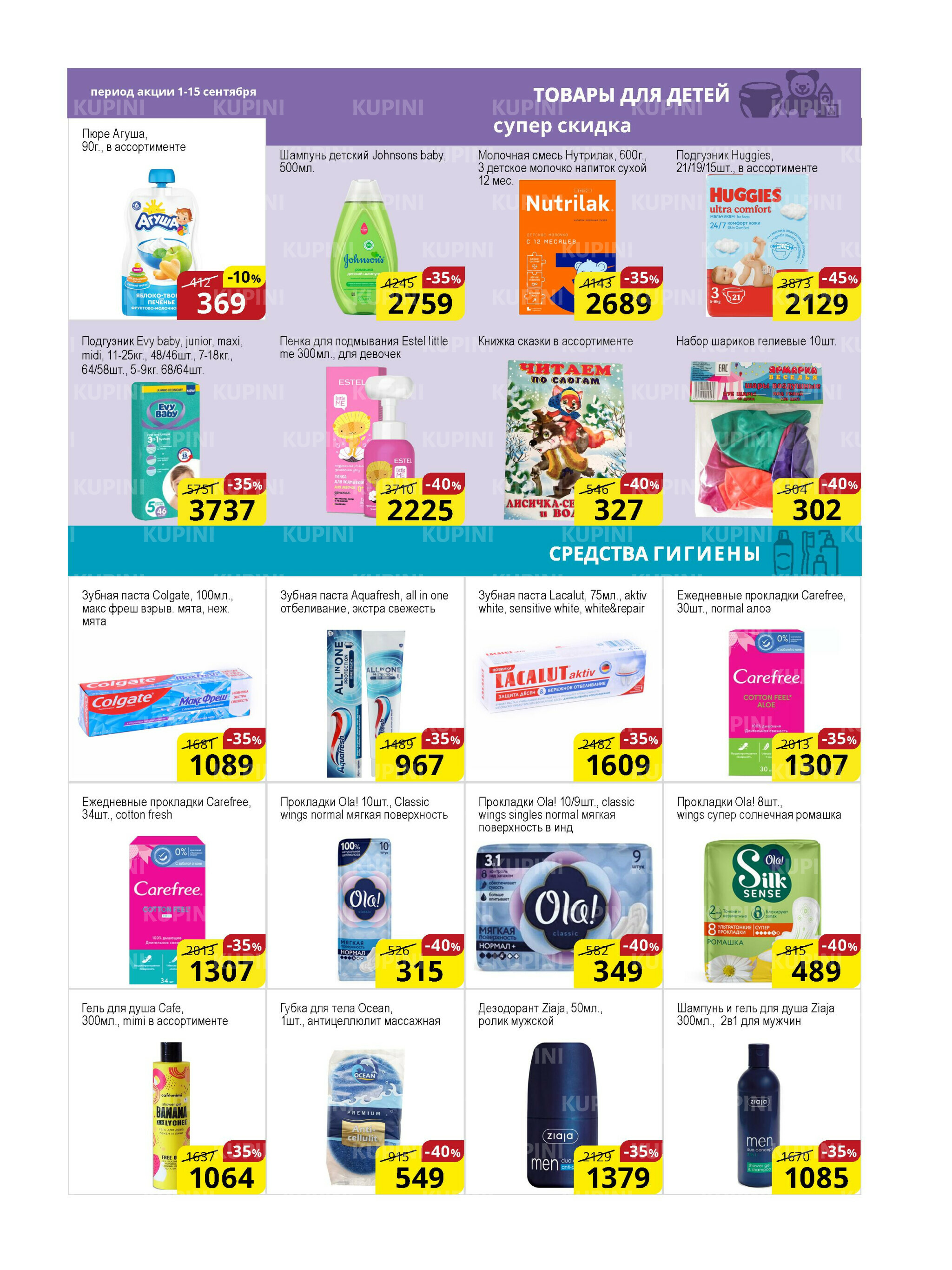 Акционная листовка (Астана) 1  - 15 Қыркүйек 2025 11