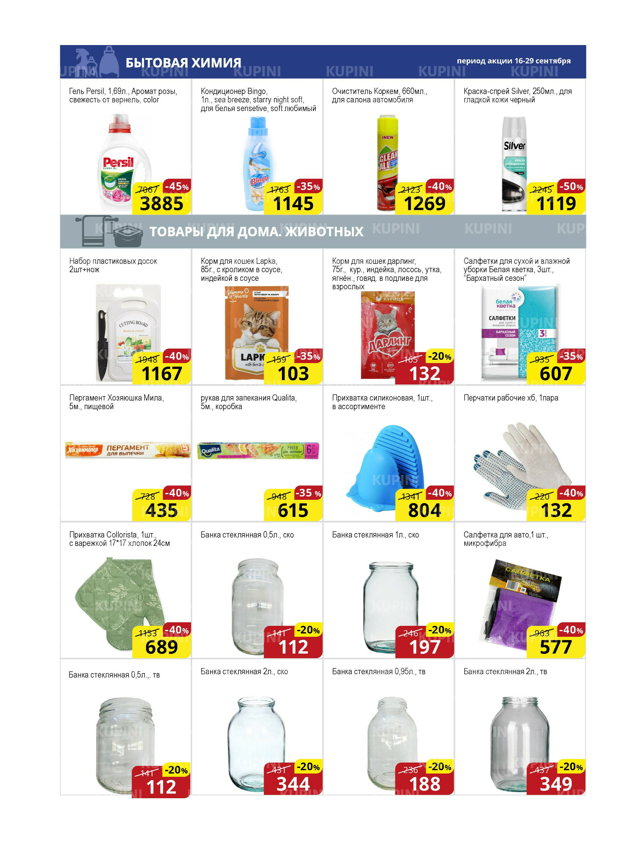 Акционная листовка (Астана) 16  - 29 Қыркүйек 2025 12