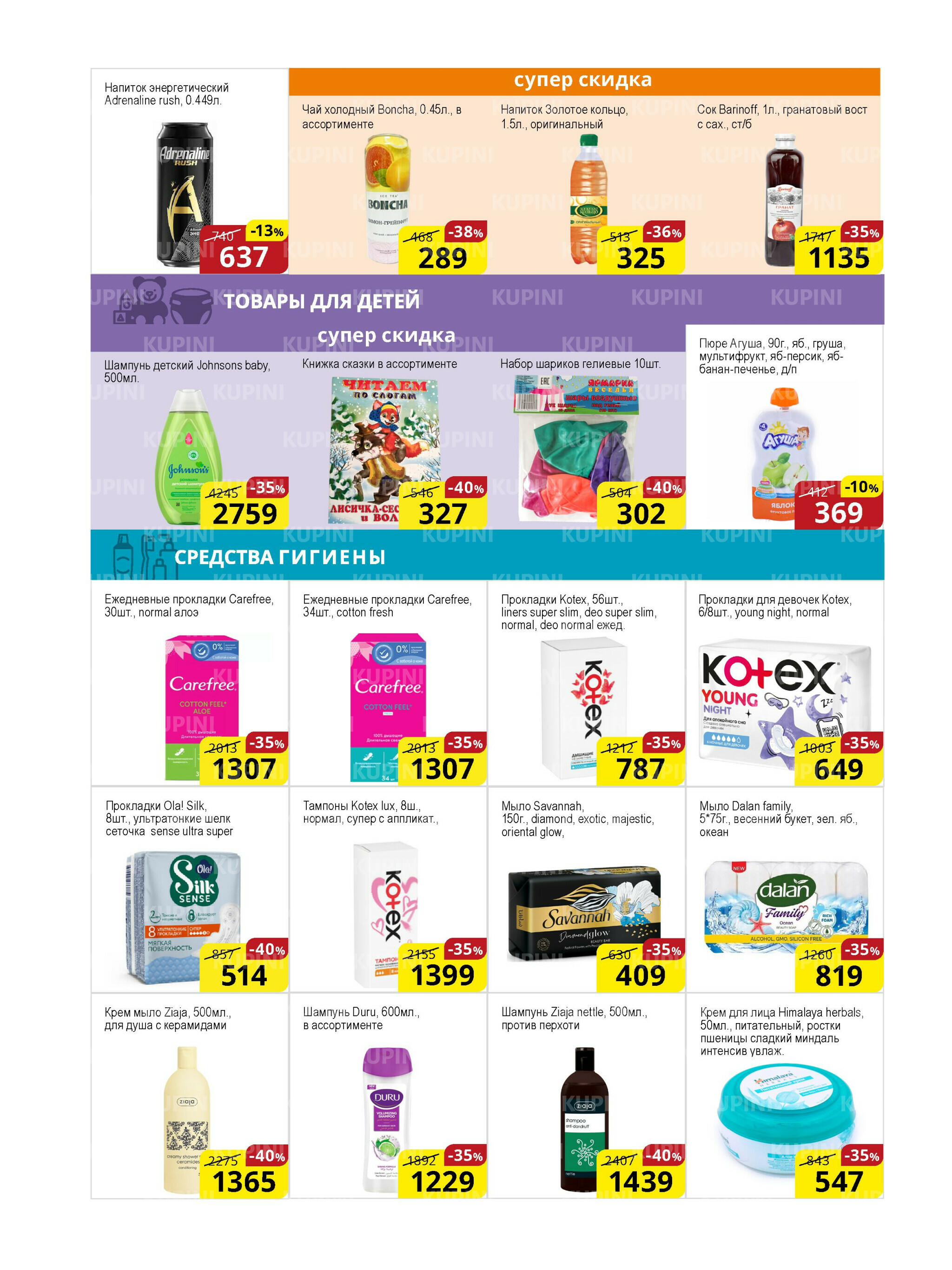 Акционная листовка (Астана) 16  - 29 Қыркүйек 2025 10