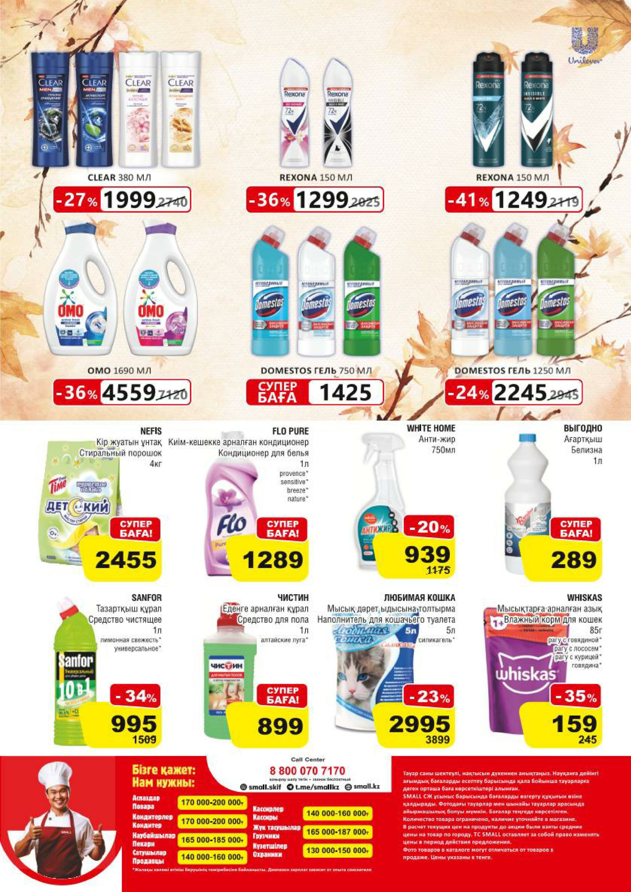 Акционная листовка (Алматы) 10  - 23 Сентября 2025 8