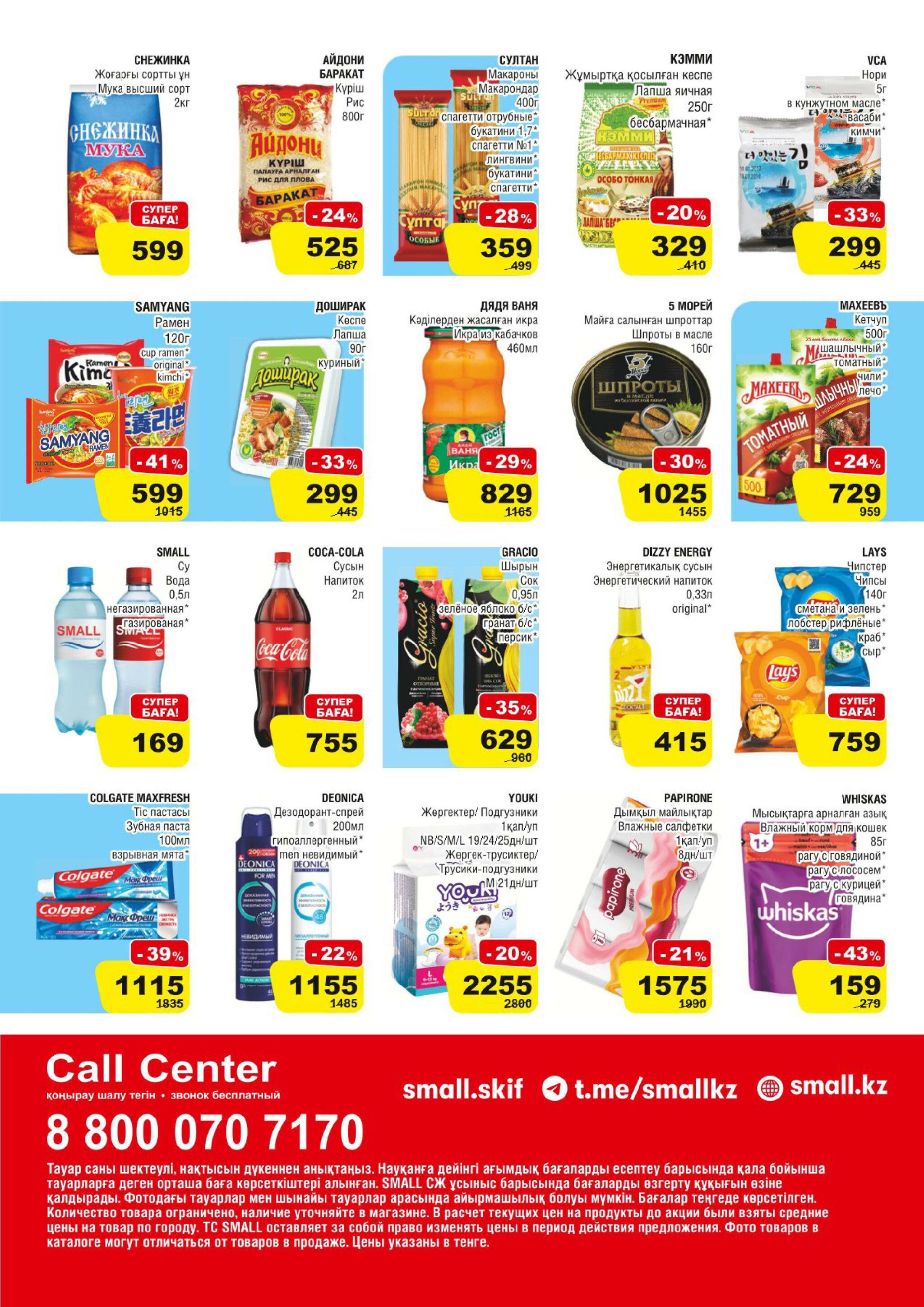 Акционная листовка (Алматы) 10  - 23 Сентября 2025 10