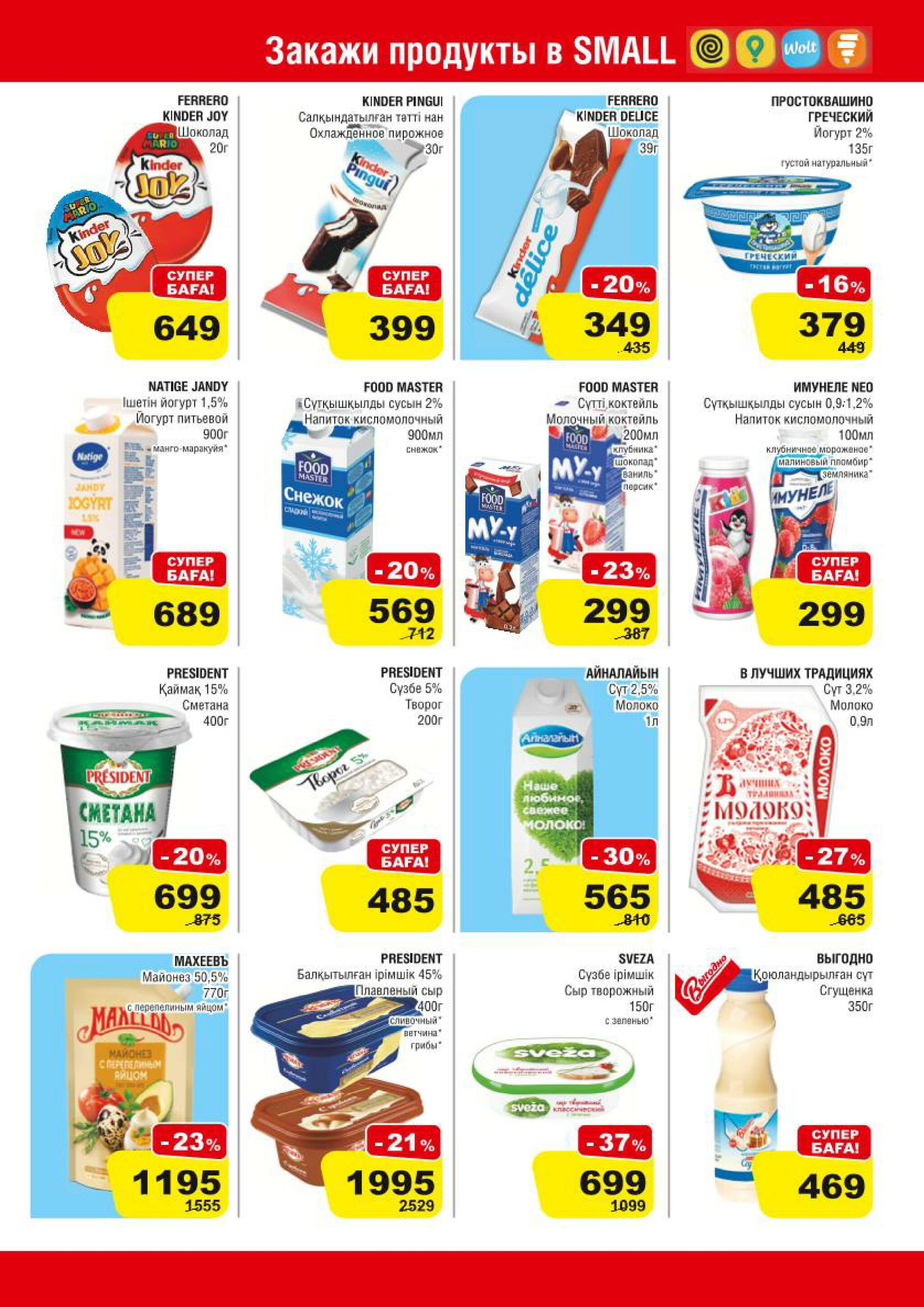 Акционная листовка (Алматы) 10  - 23 Сентября 2025 3