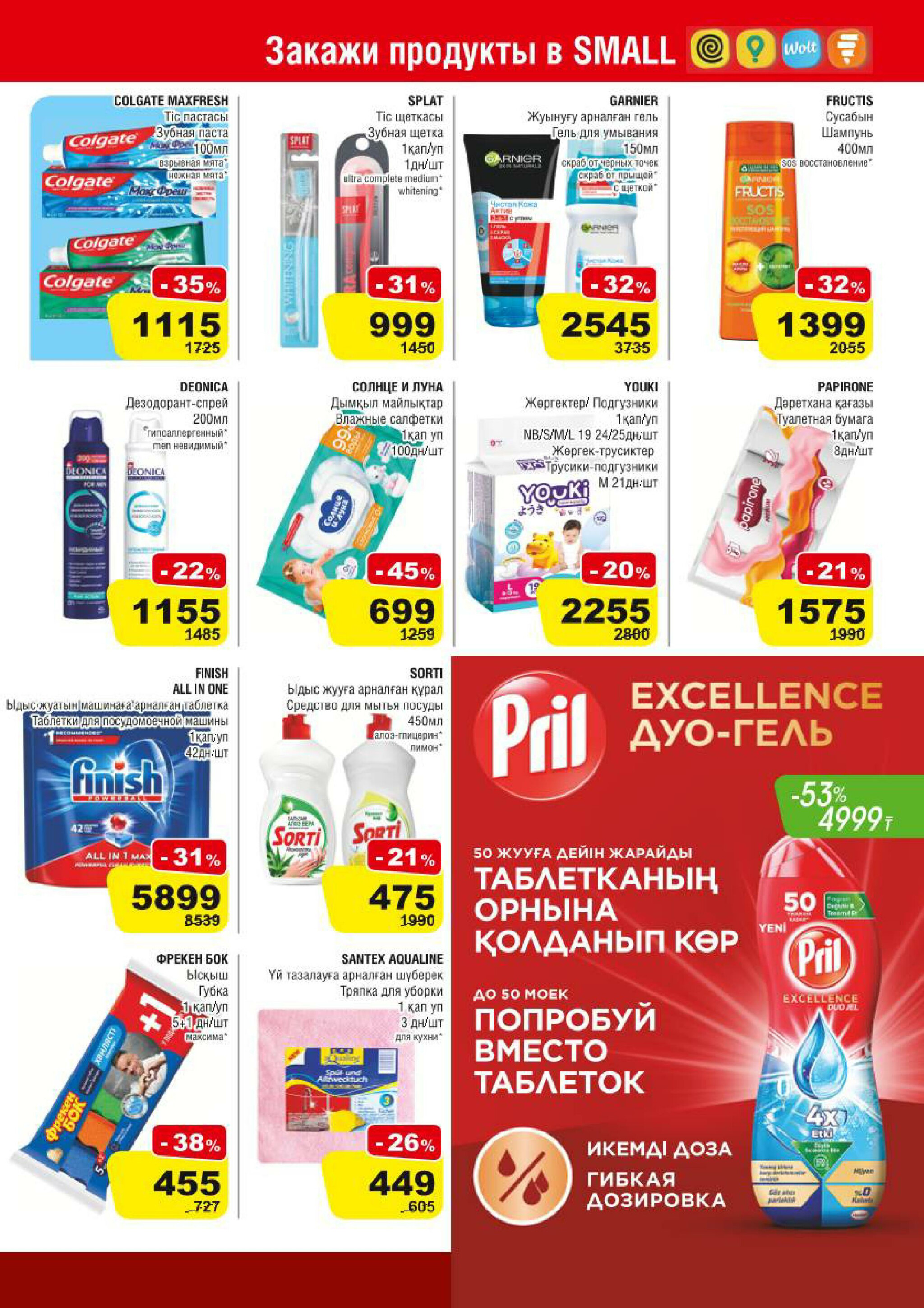 Акционная листовка (Алматы) 10  - 23 Сентября 2025 7