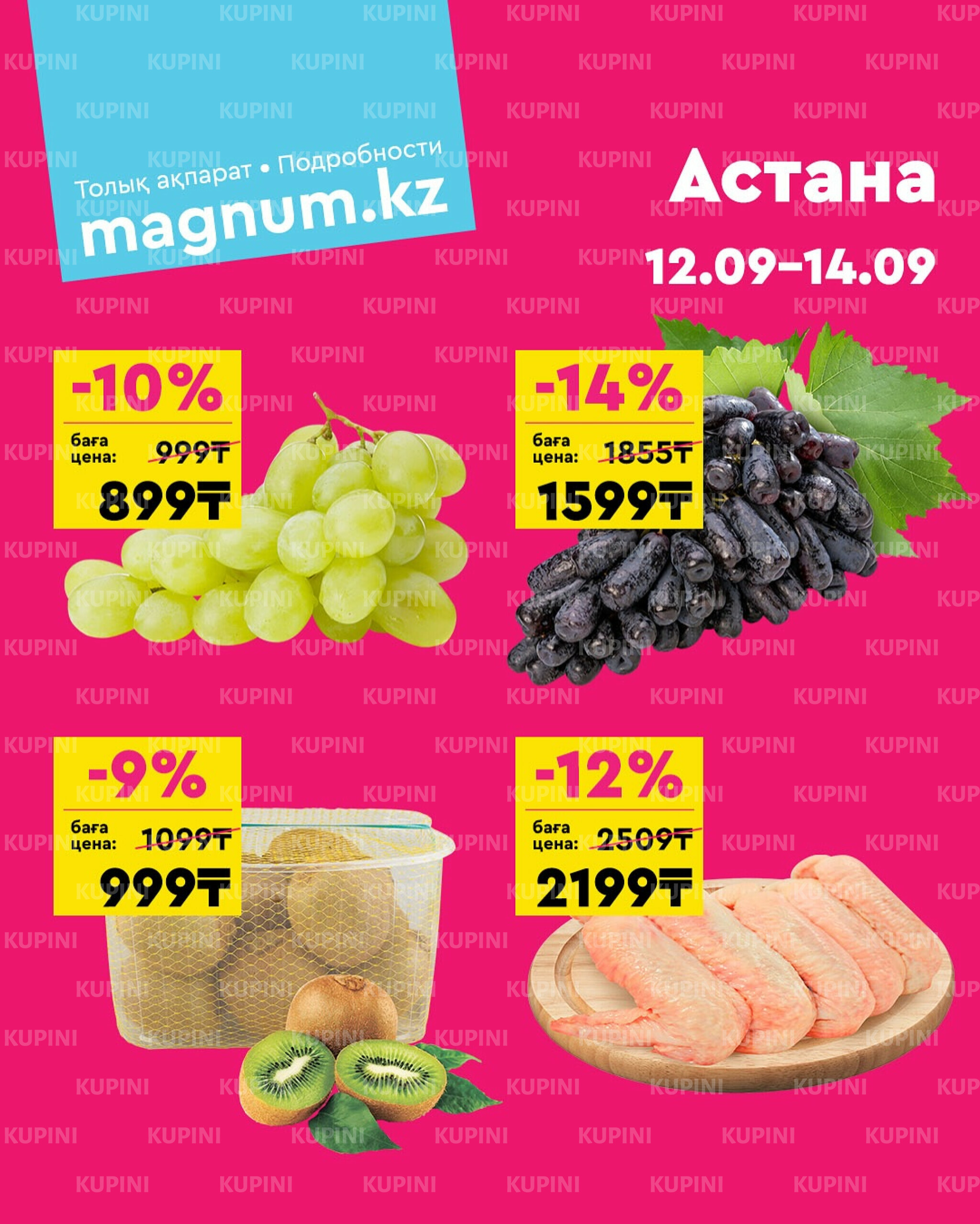 Акция выходного дня! (Астана) 12  - 14 Сентября 2025 1