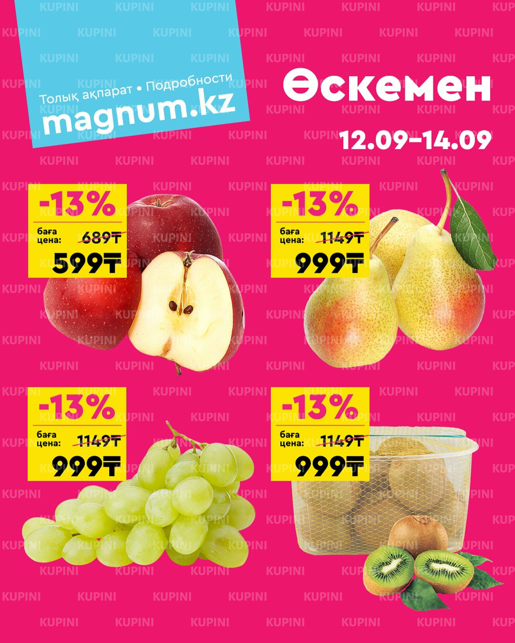 Акция выходного дня! (Усть - Каменогорск) 12  - 14 Сентября 2025 1