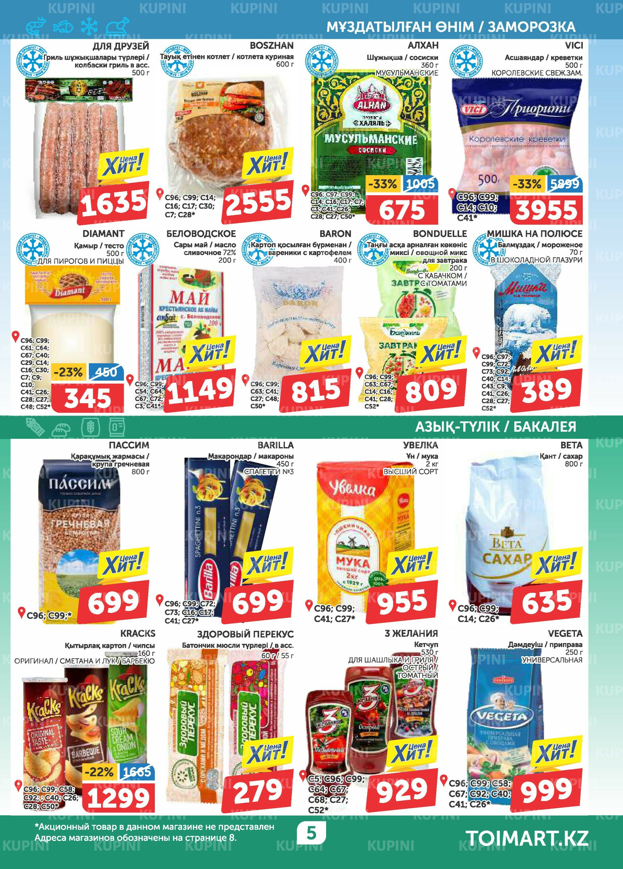 Акционный каталог 11  - 24 Сентября 2025 5