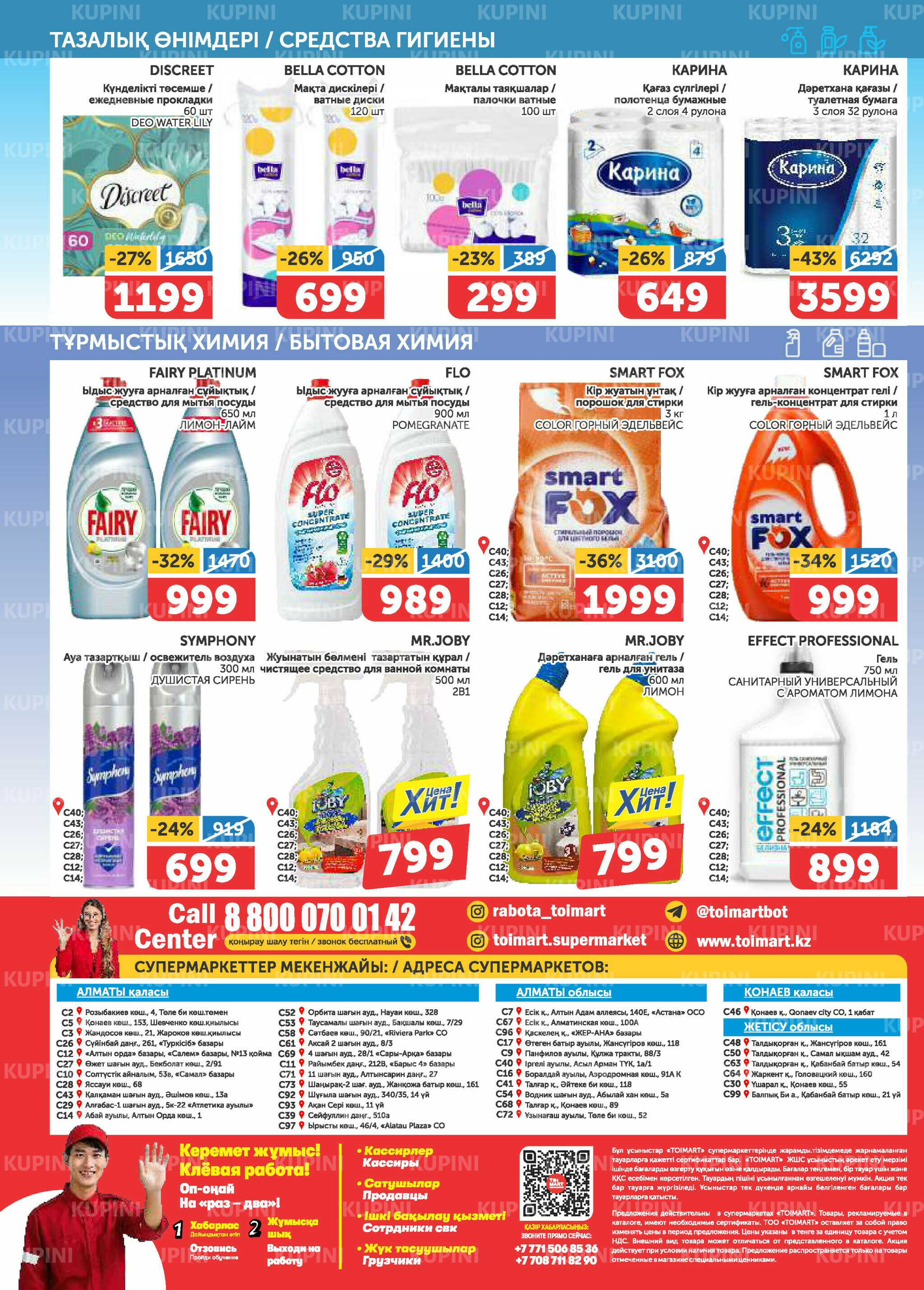 Акционный каталог 11  - 24 Сентября 2025 8