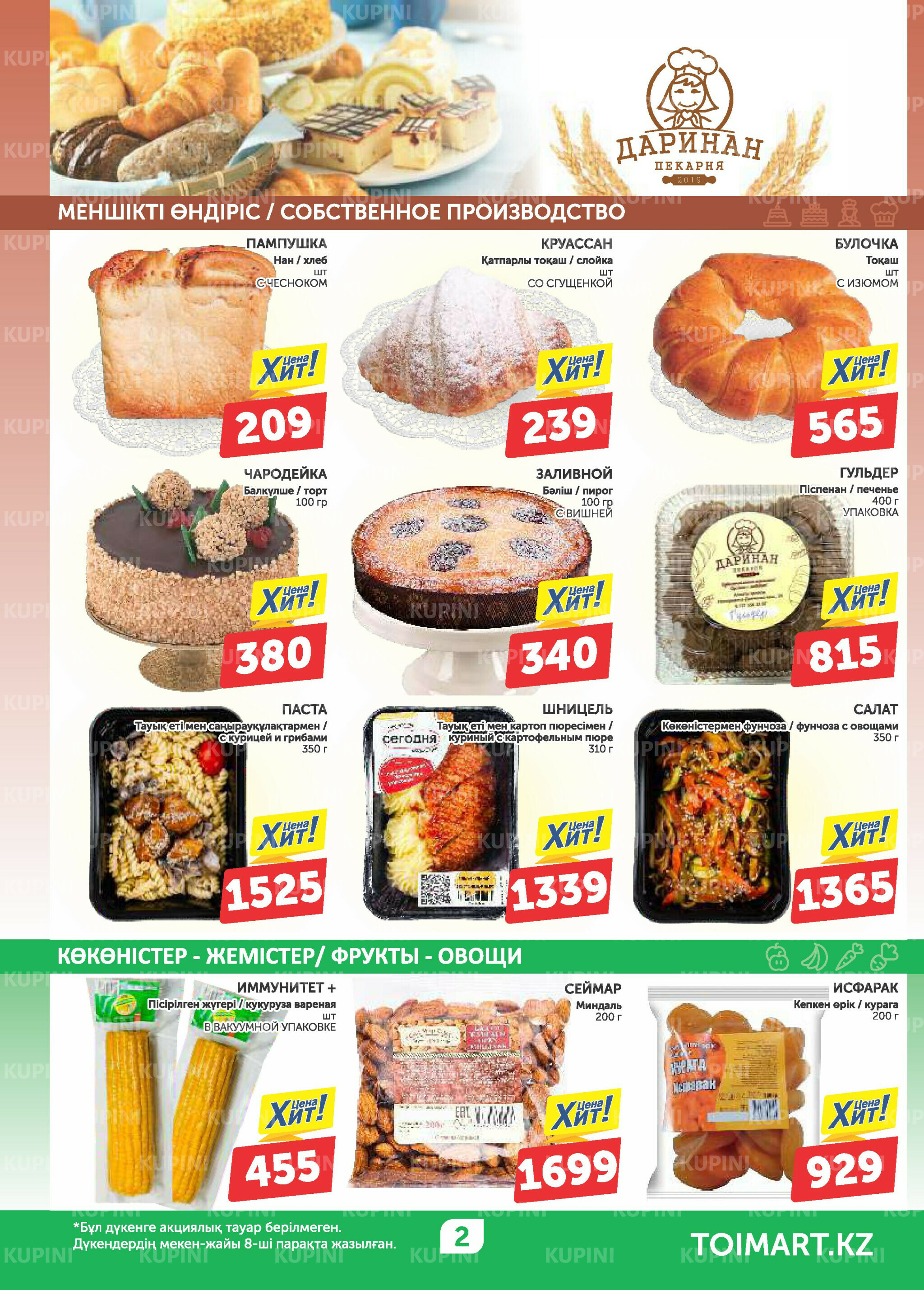 Акционный каталог 11  - 24 Сентября 2025 2