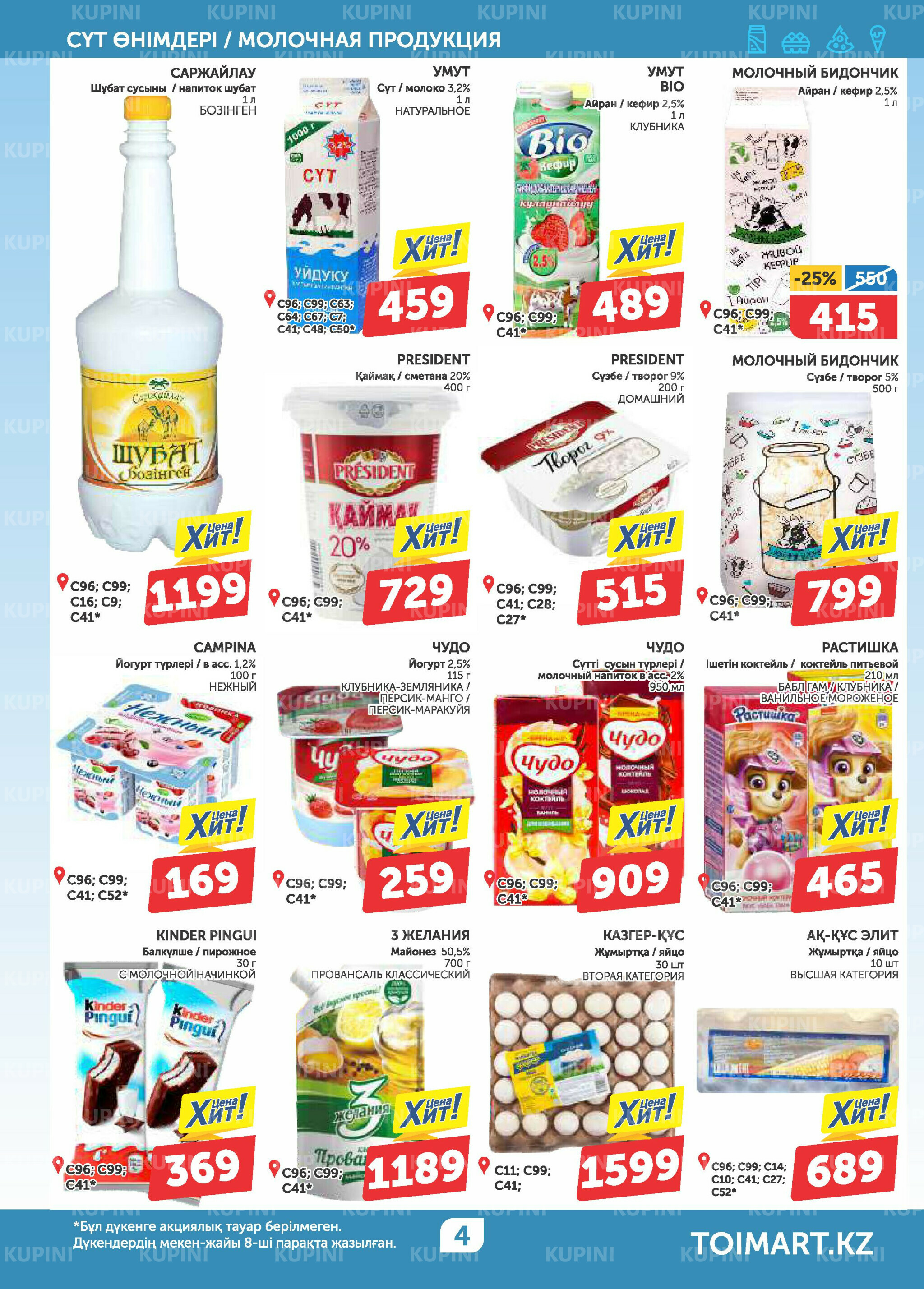 Акционный каталог 11  - 24 Сентября 2025 4