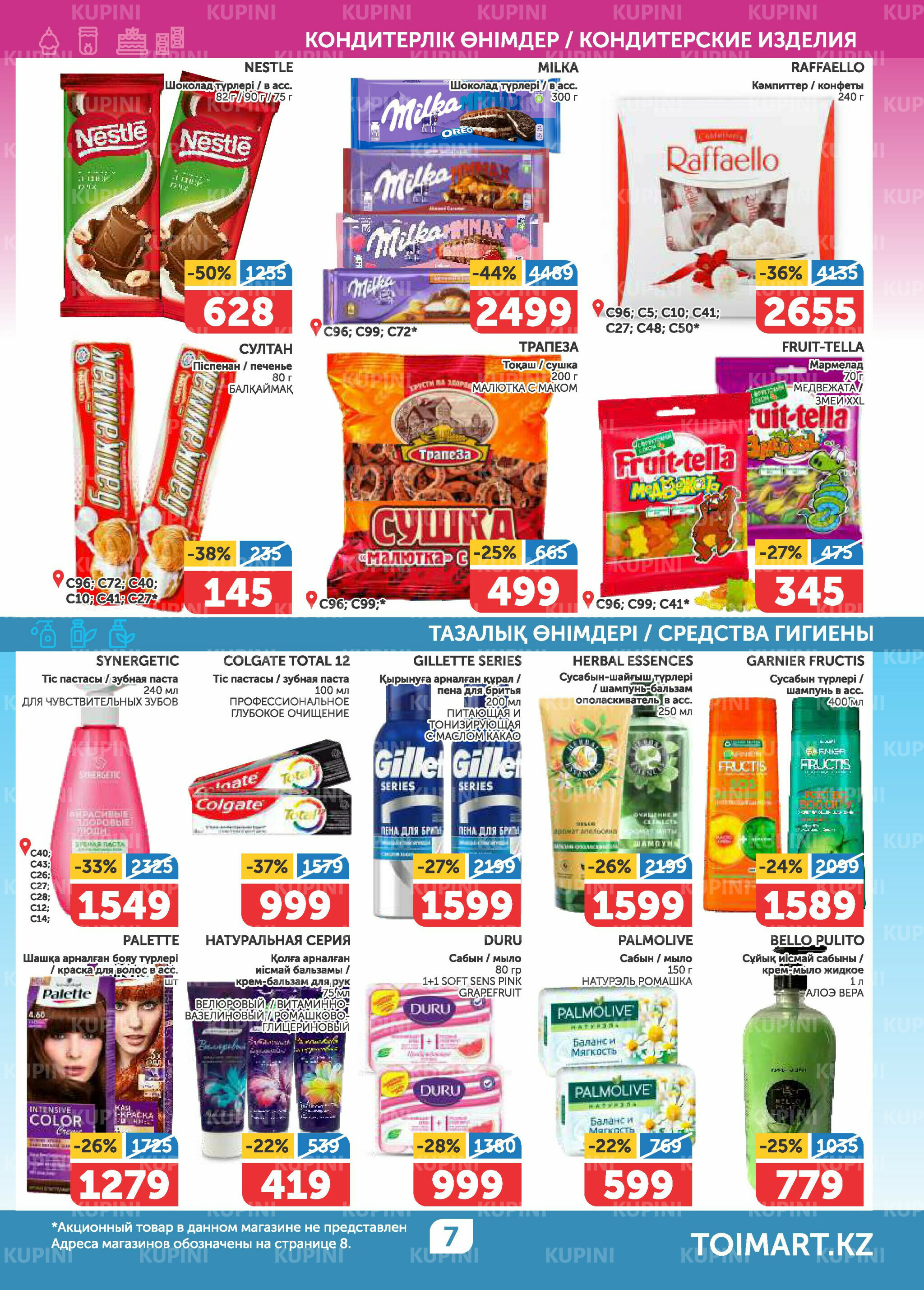 Акционный каталог 11  - 24 Сентября 2025 7