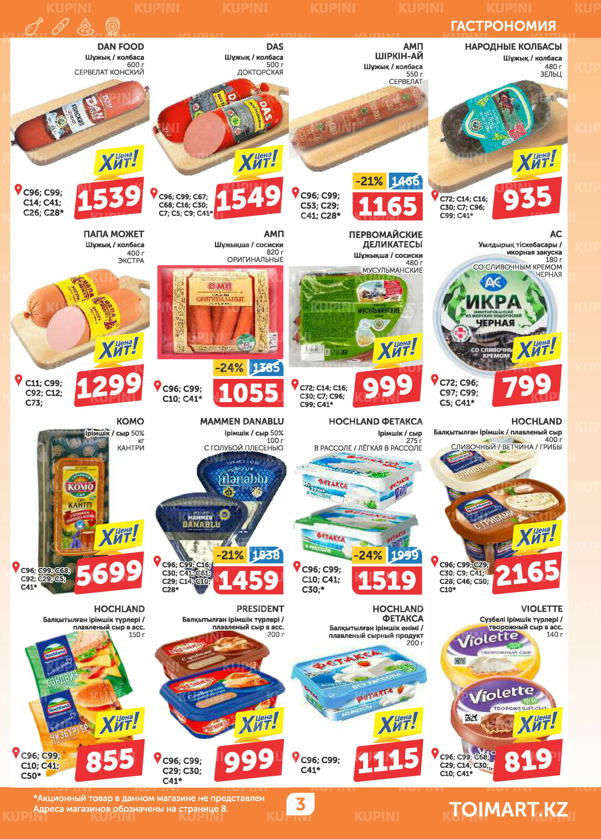 Акционный каталог 11  - 24 Сентября 2025 3