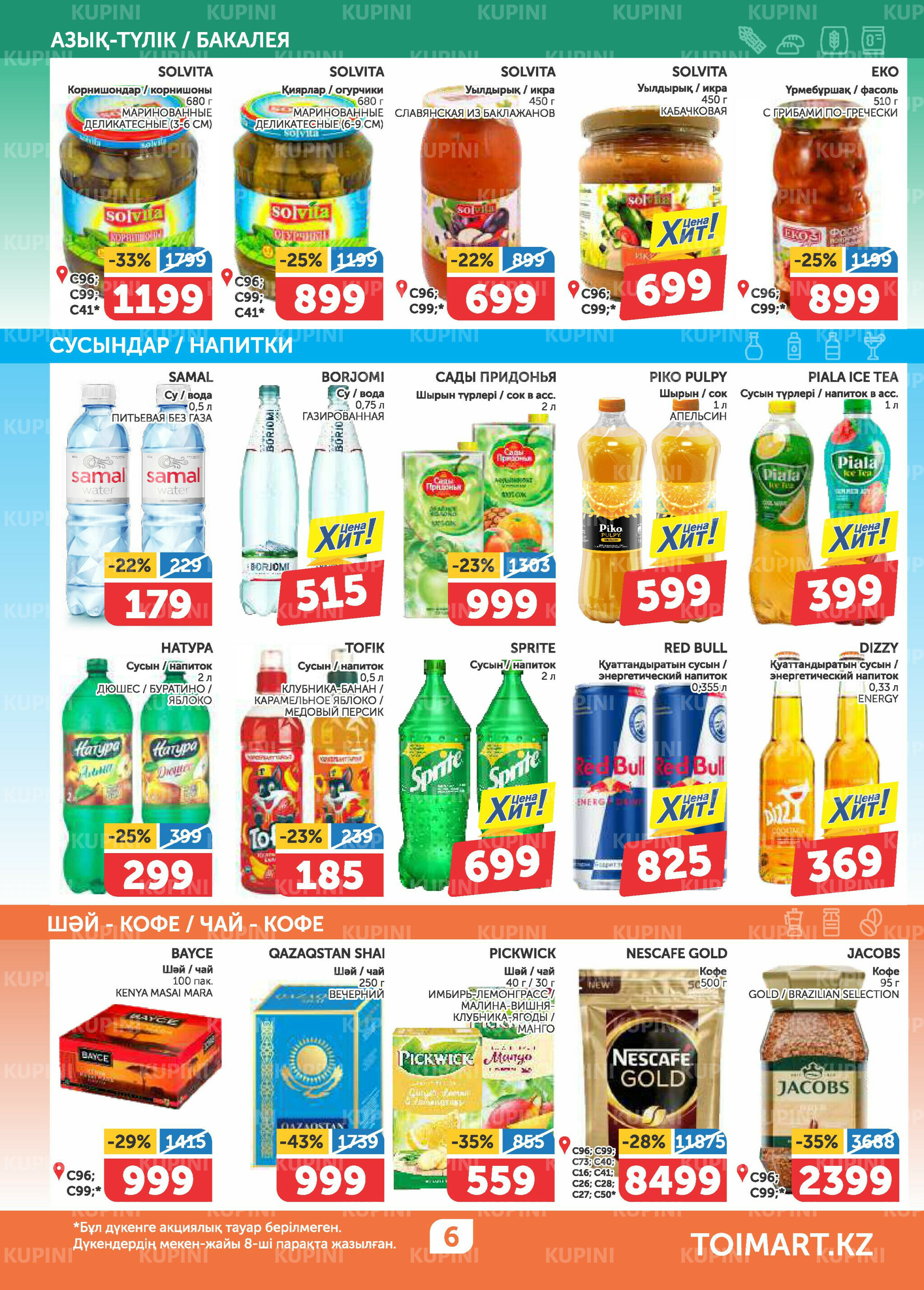 Акционный каталог 11  - 24 Сентября 2025 6