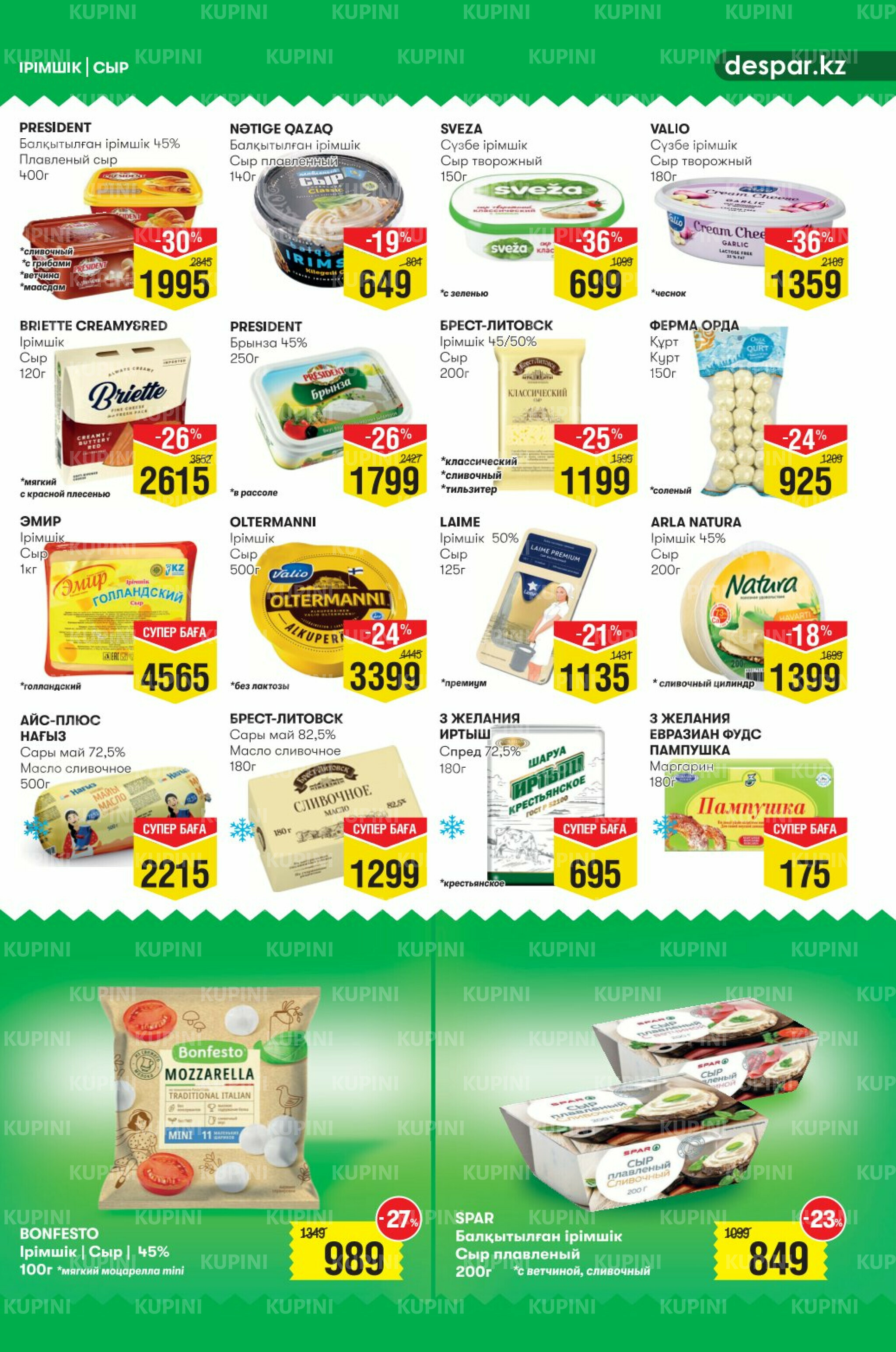 Акционный каталог! (Алматы) 10  - 23 Қыркүйек 2025 5