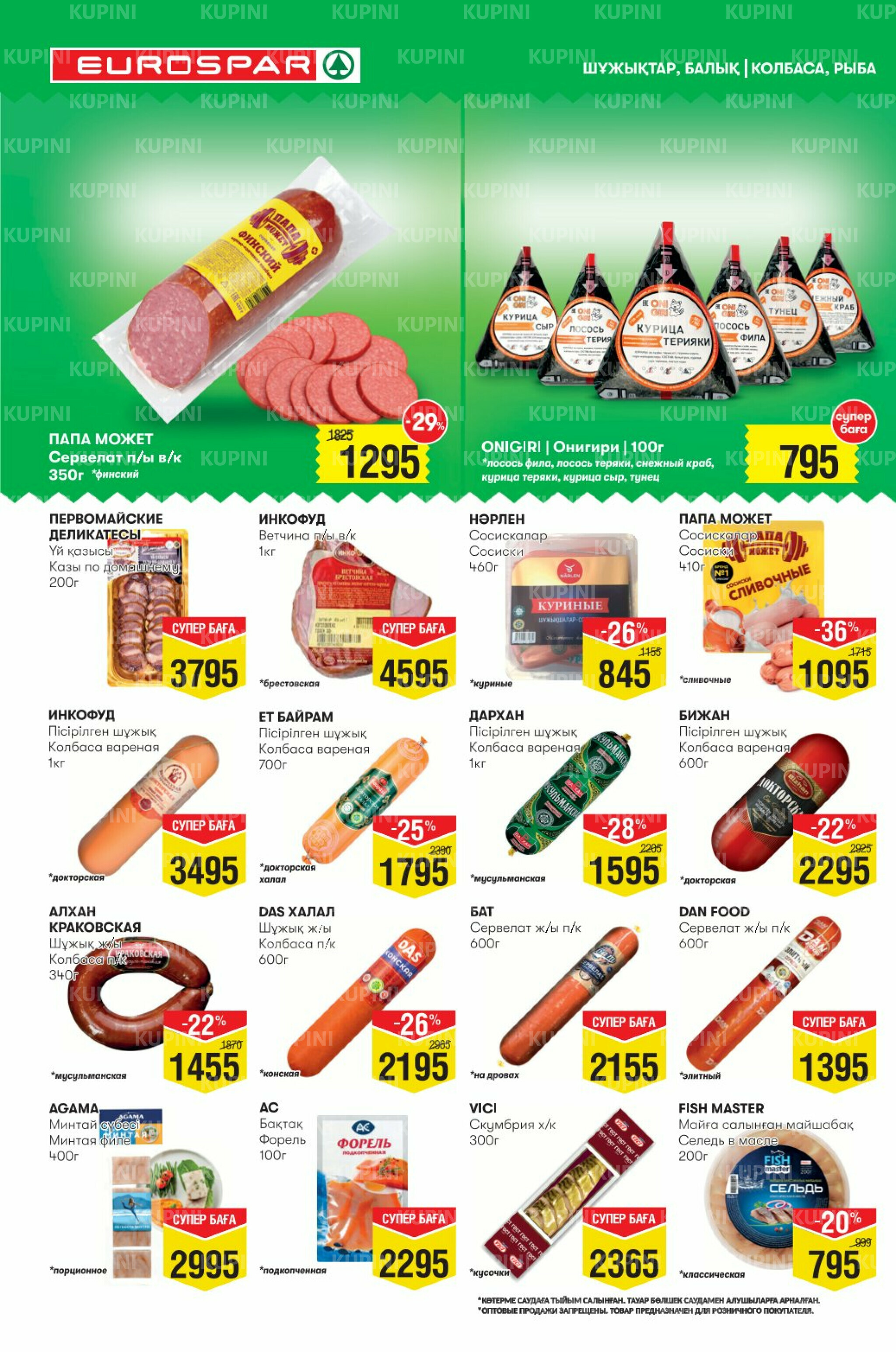 Акционный каталог! (Алматы) 10  - 23 Қыркүйек 2025 6