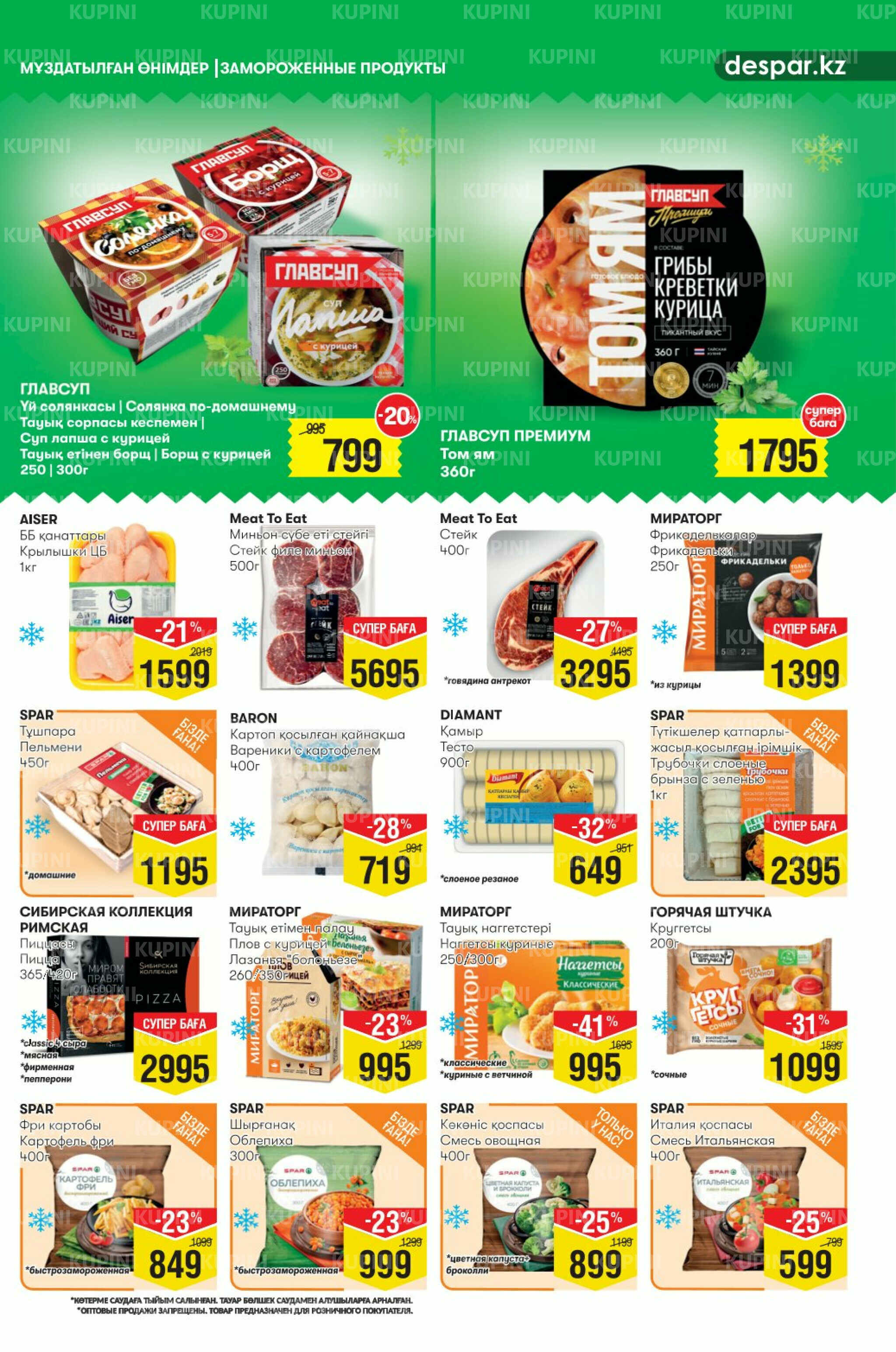 Акционный каталог! (Алматы) 10  - 23 Қыркүйек 2025 3