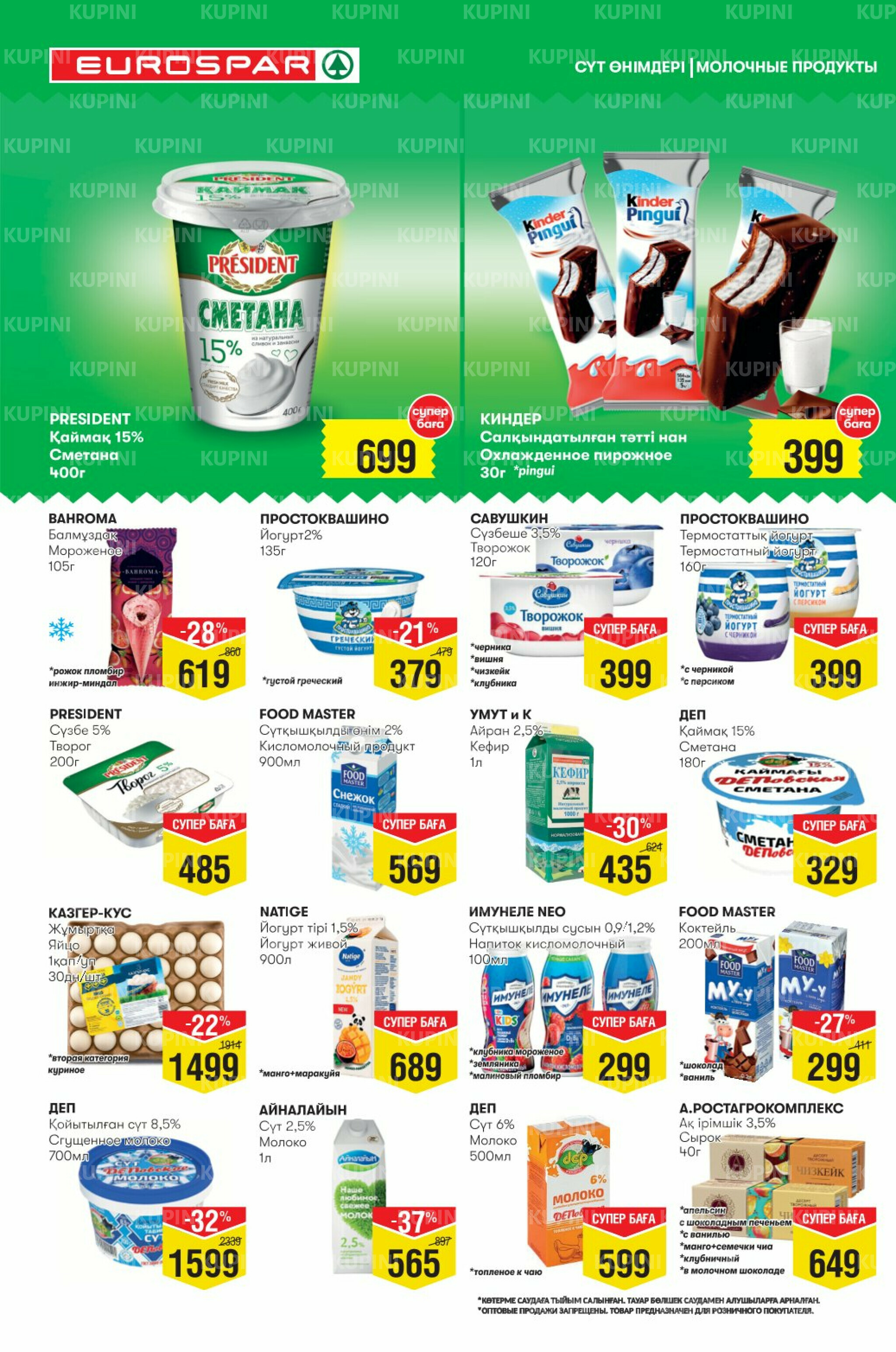 Акционный каталог! (Алматы) 10  - 23 Қыркүйек 2025 4