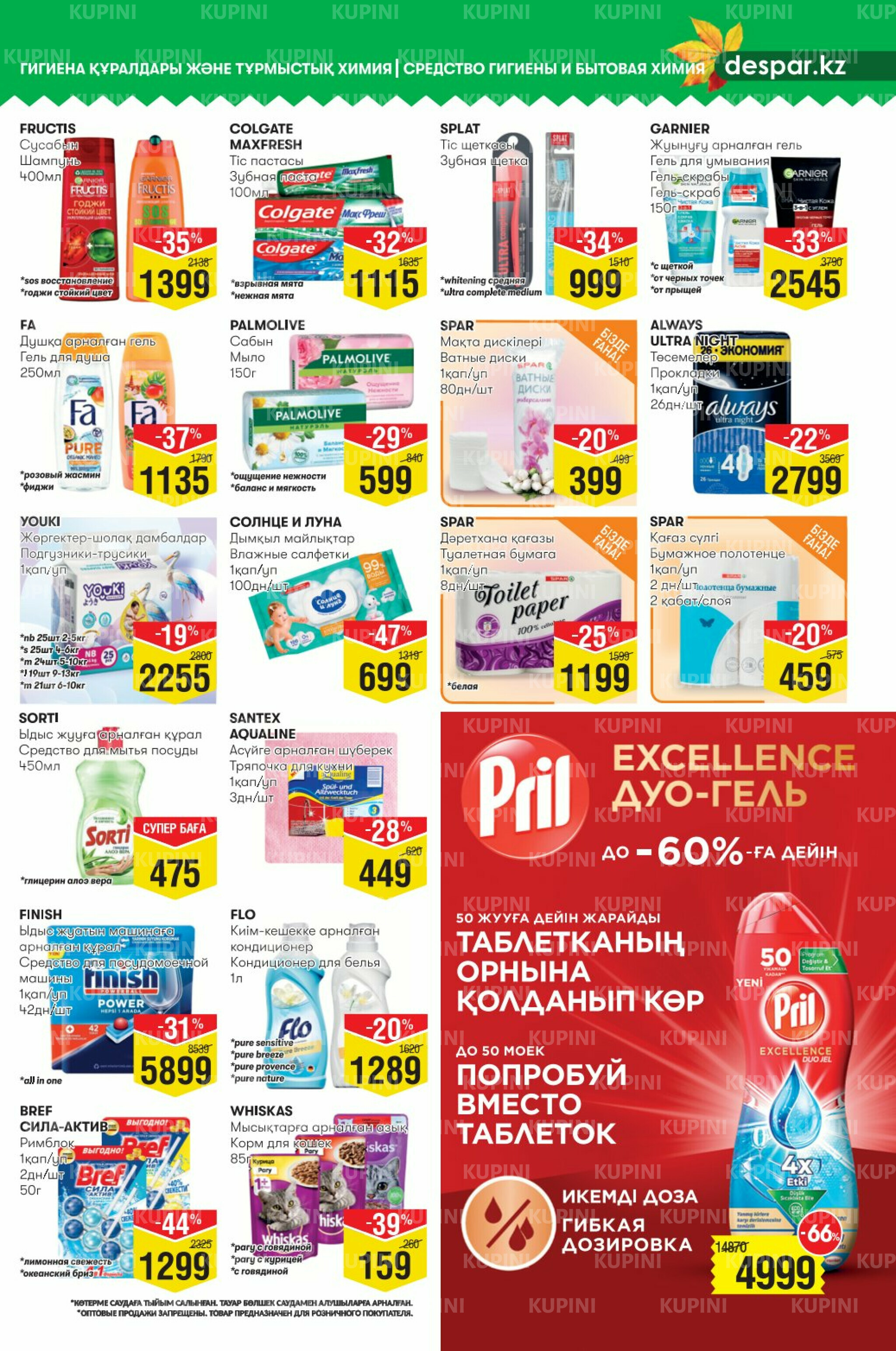 Акционный каталог! (Алматы) 10  - 23 Қыркүйек 2025 11