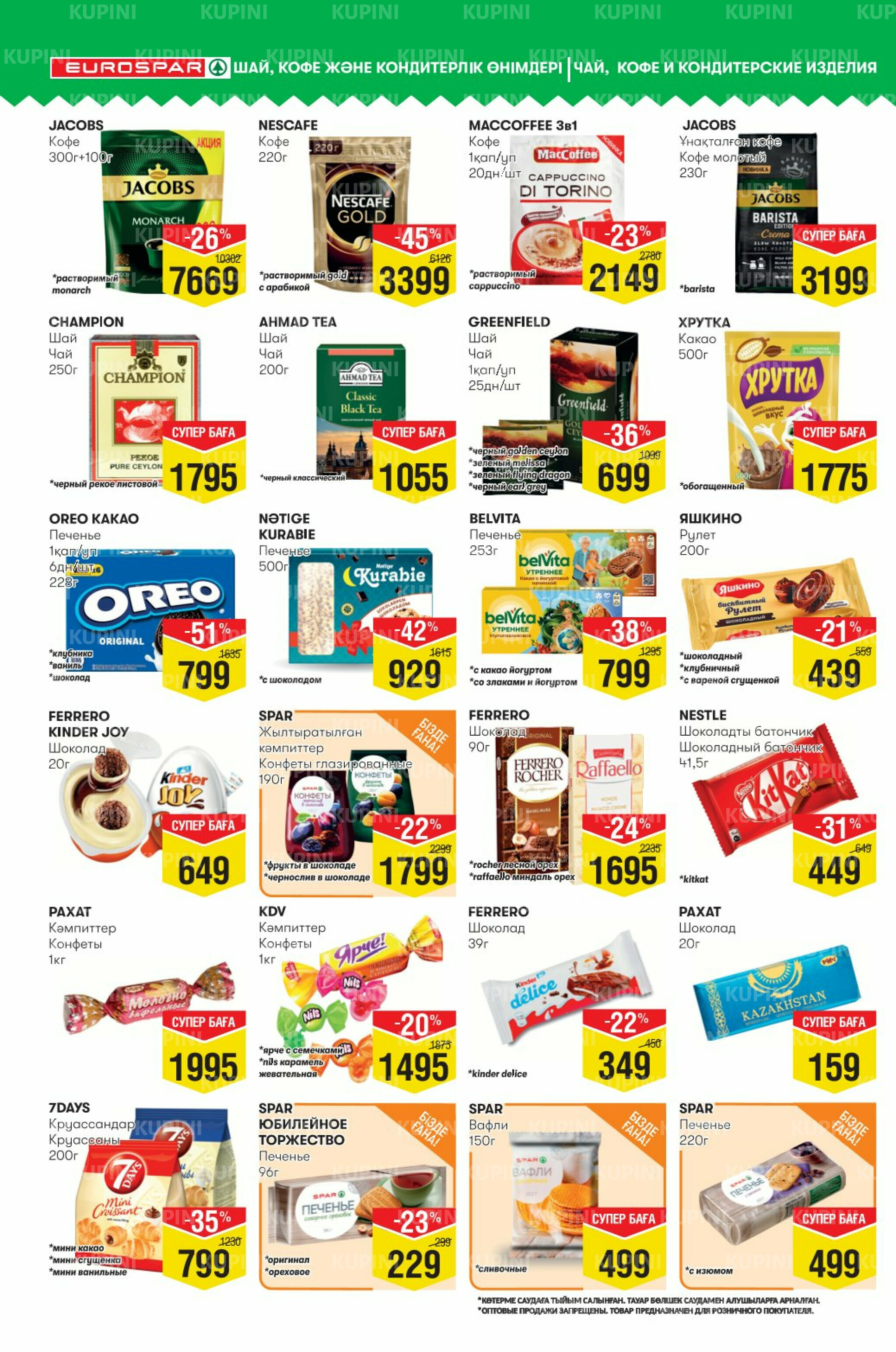 Акционный каталог! (Алматы) 10  - 23 Қыркүйек 2025 8