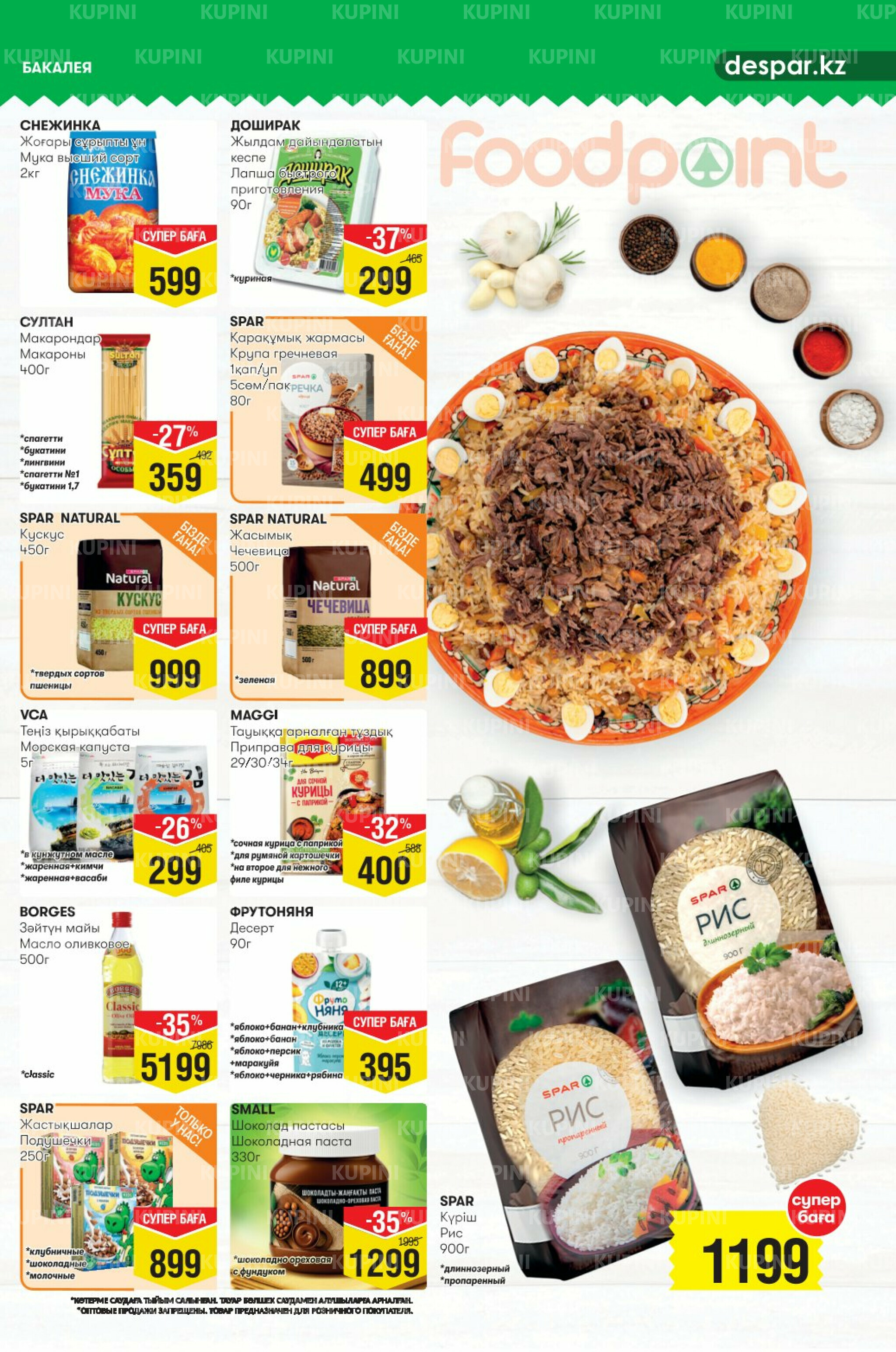 Акционный каталог! (Алматы) 10  - 23 Қыркүйек 2025 9