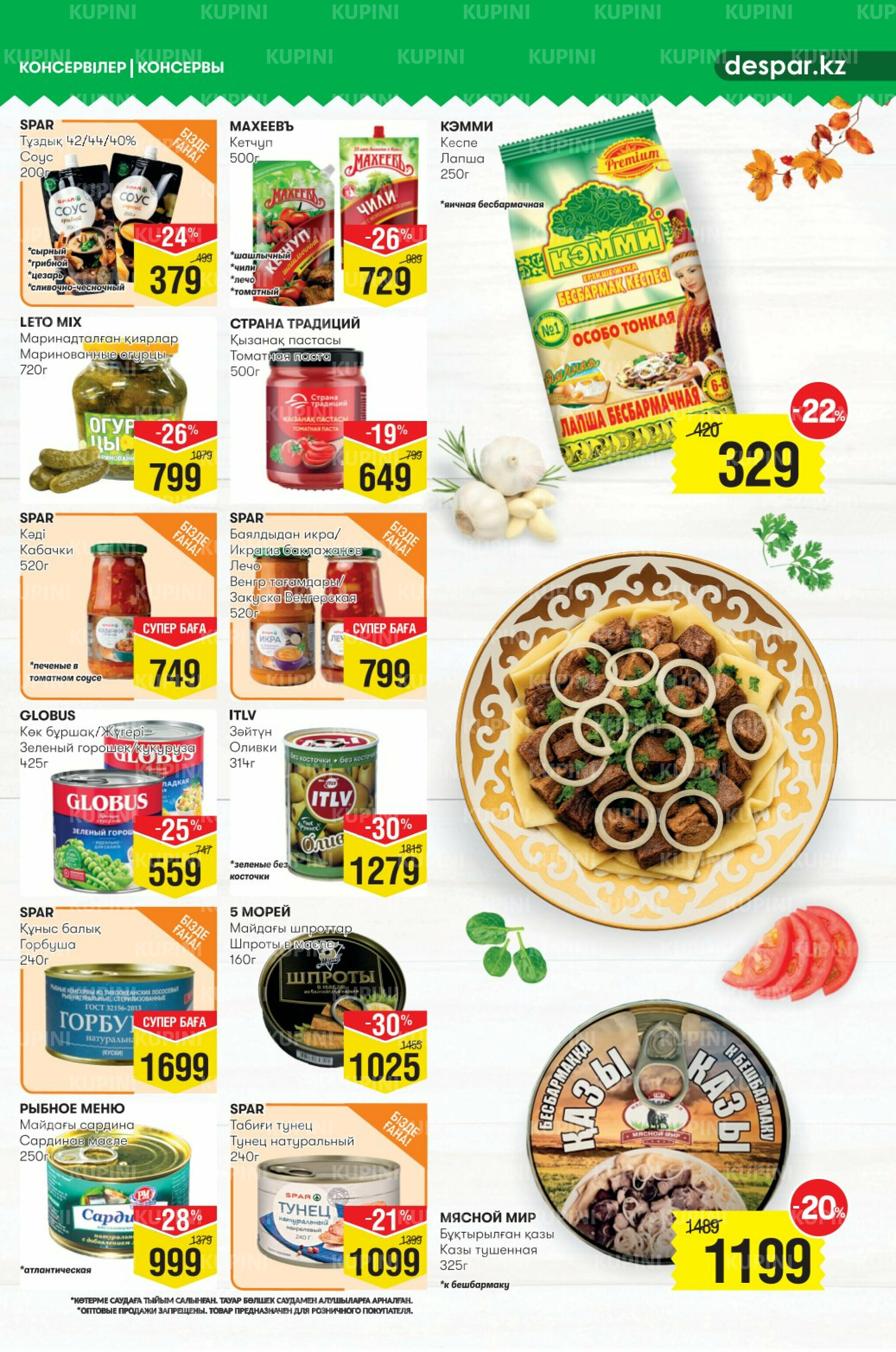 Акционный каталог! (Алматы) 10  - 23 Қыркүйек 2025 7
