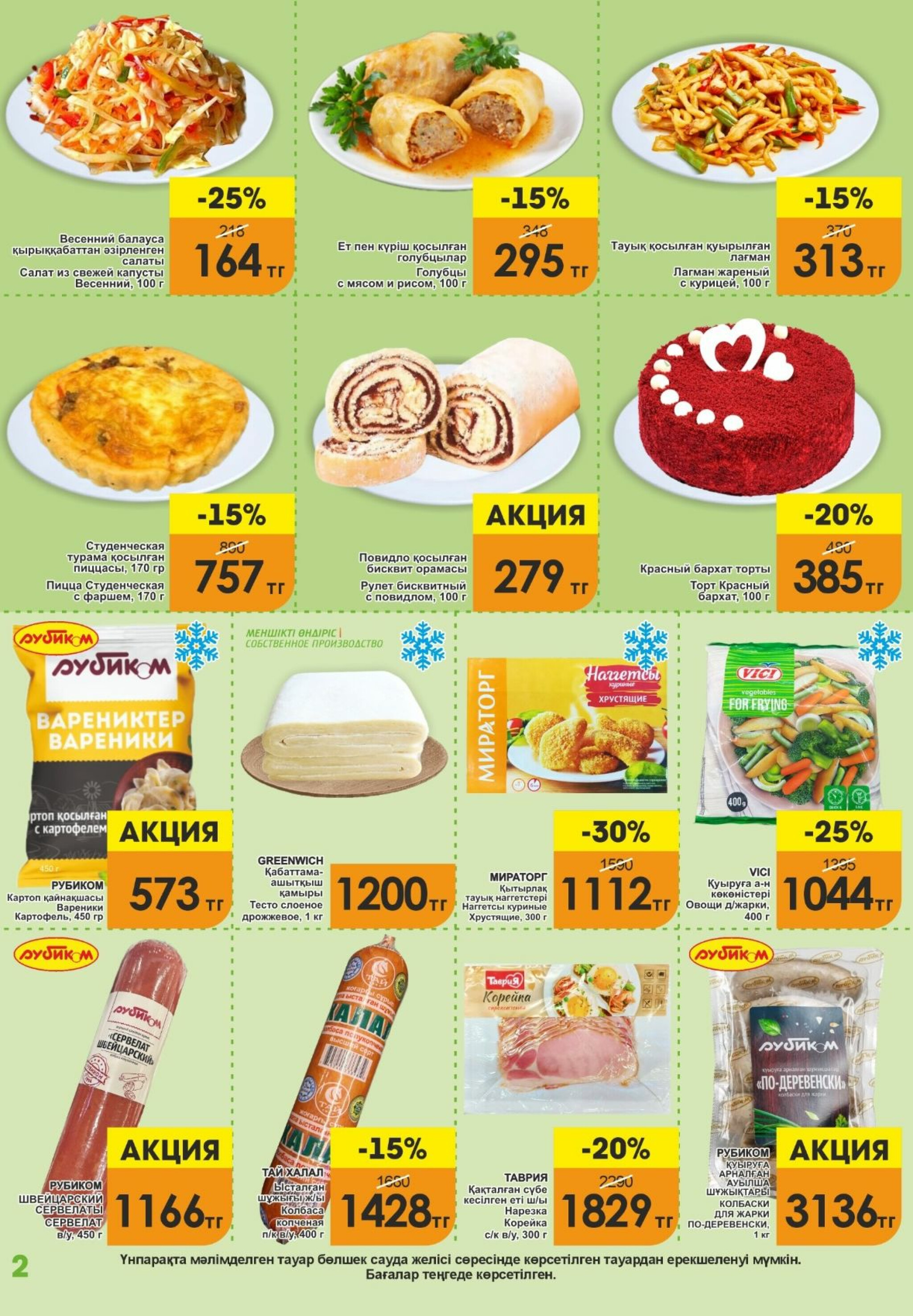 Акционная листовка! 16  - 30 Сентября 2025 2