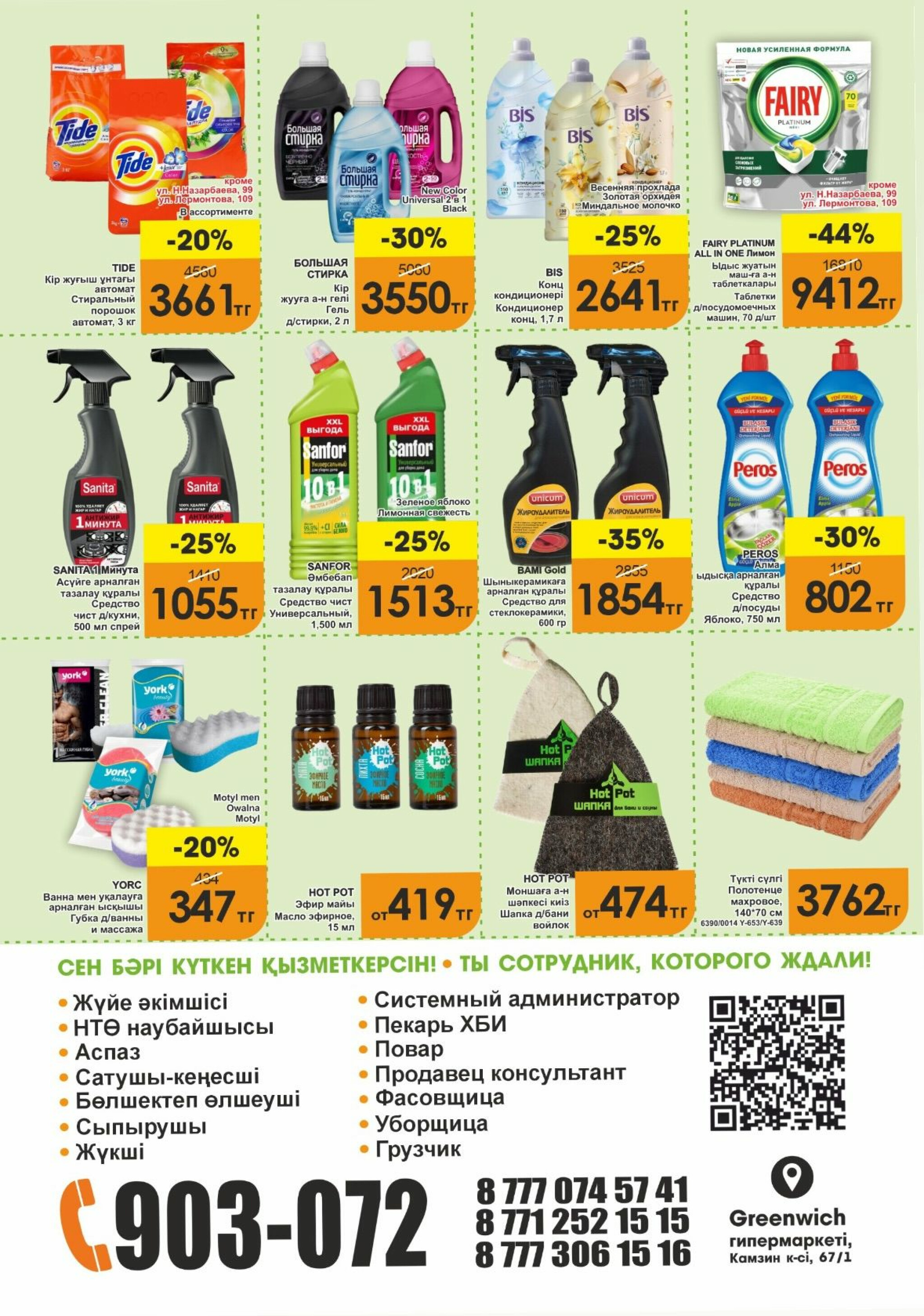 Акционная листовка! 16  - 30 Сентября 2025 8