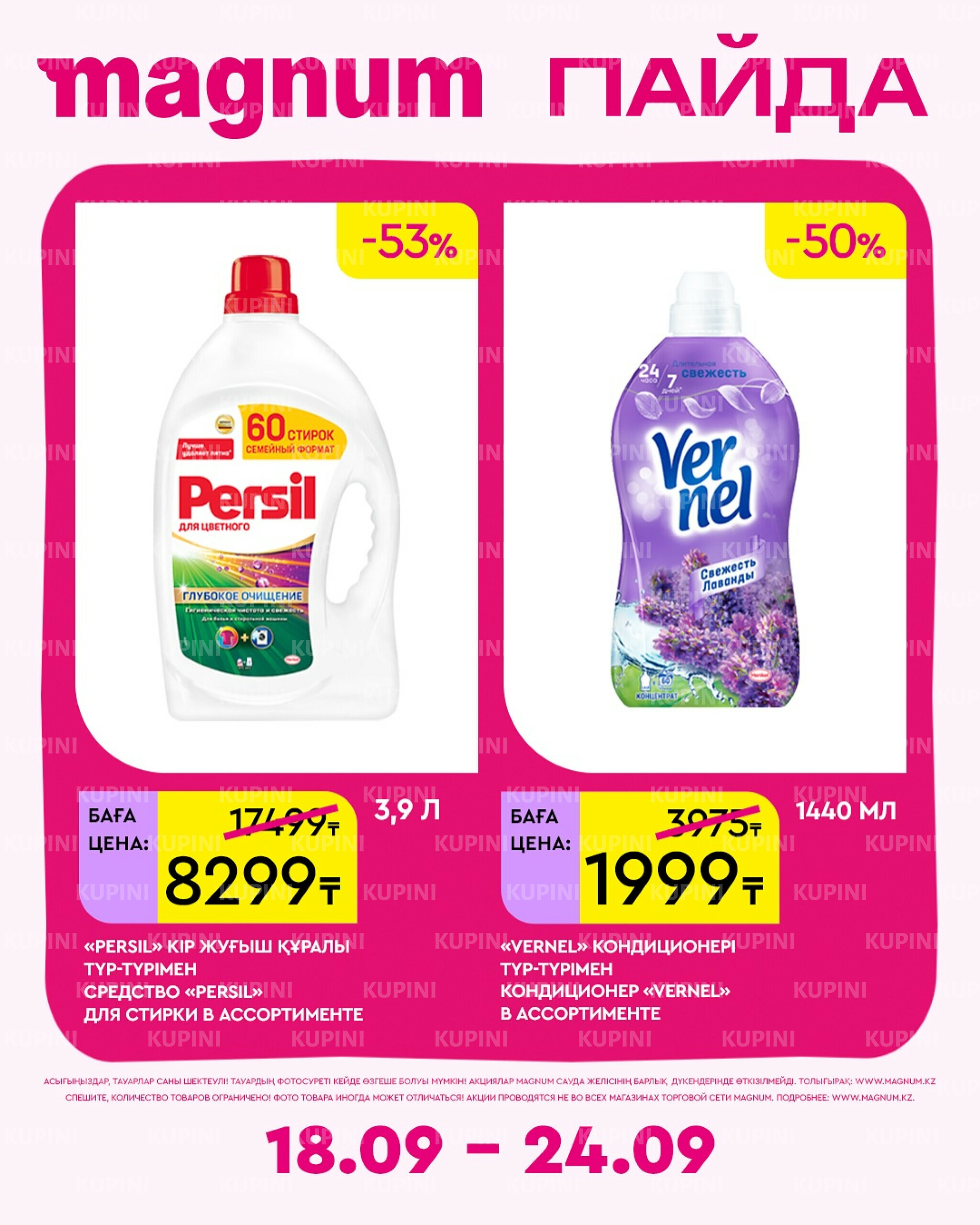 Новая неделя – новые скидки! 18  - 24 Сентября 2025 10