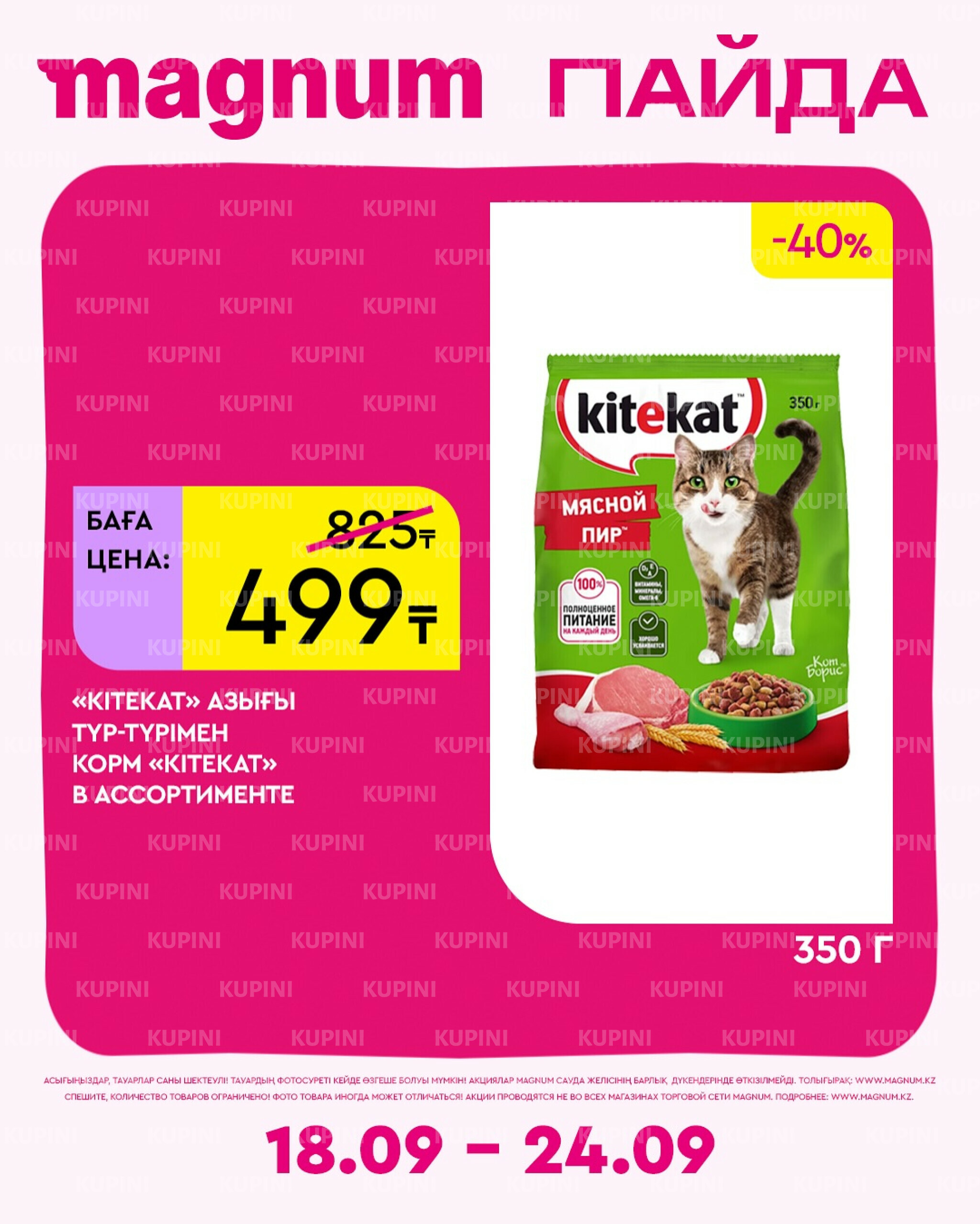 Новая неделя – новые скидки! 18  - 24 Сентября 2025 13