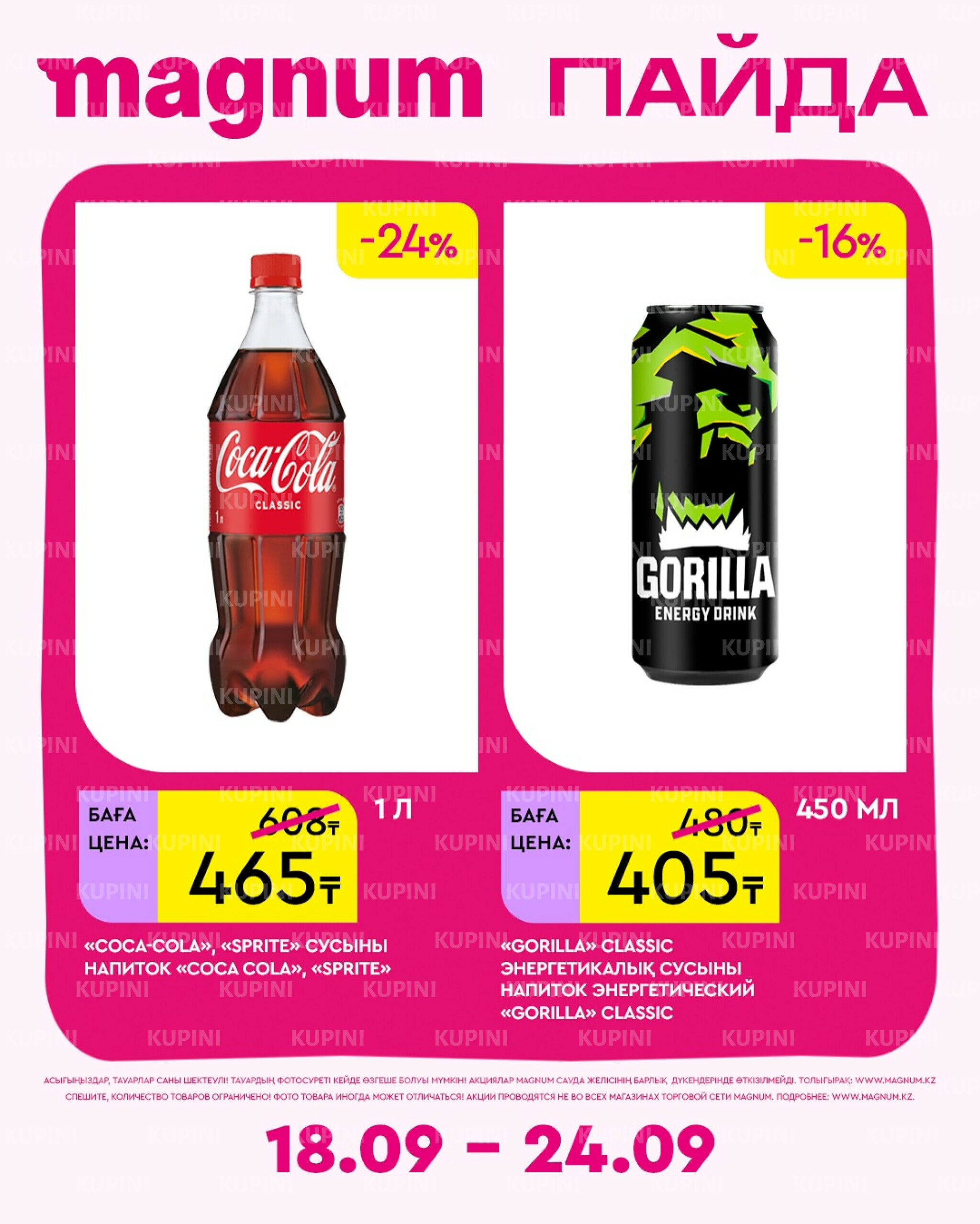 Новая неделя – новые скидки! 18  - 24 Сентября 2025 5