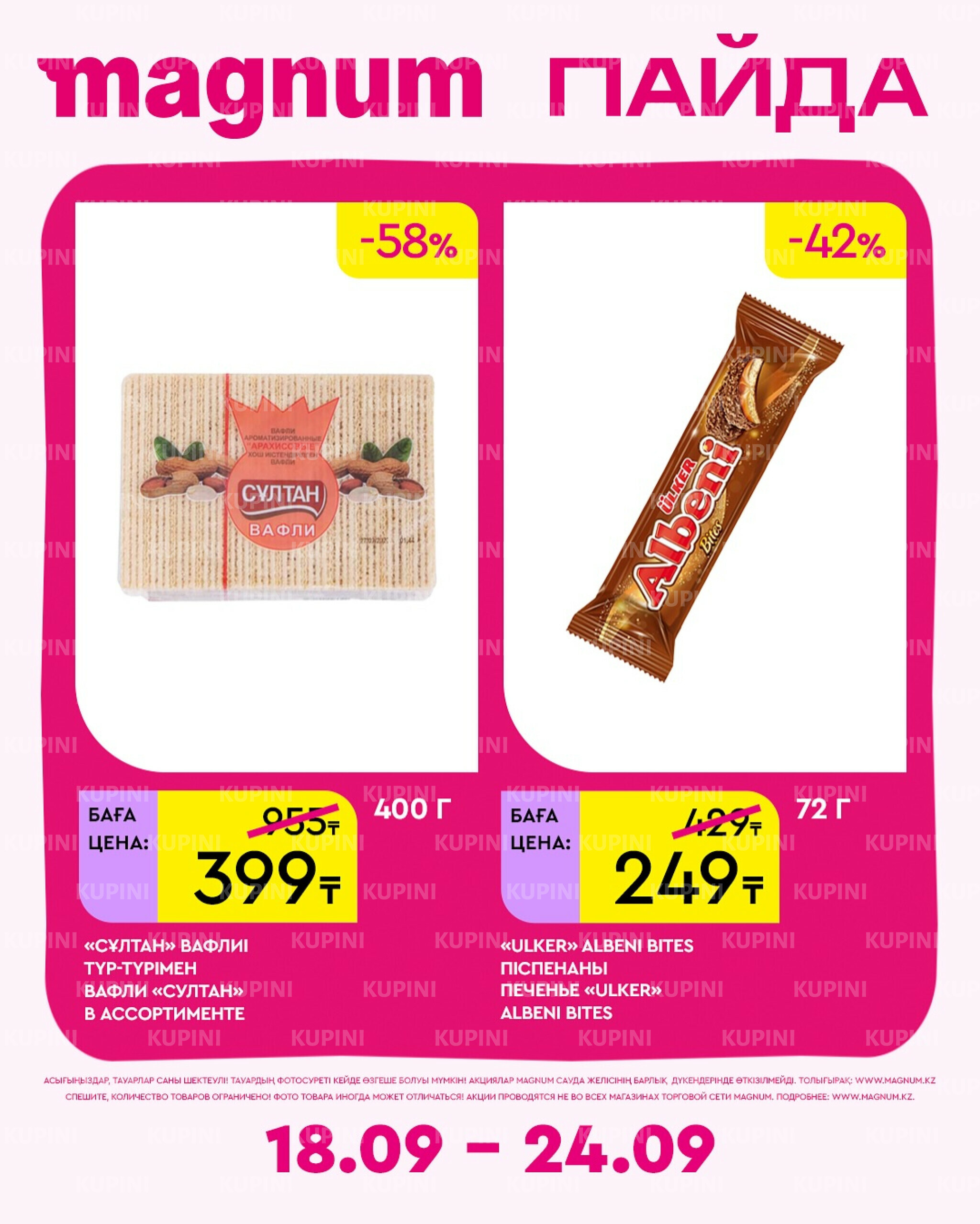 Новая неделя – новые скидки! 18  - 24 Сентября 2025 4