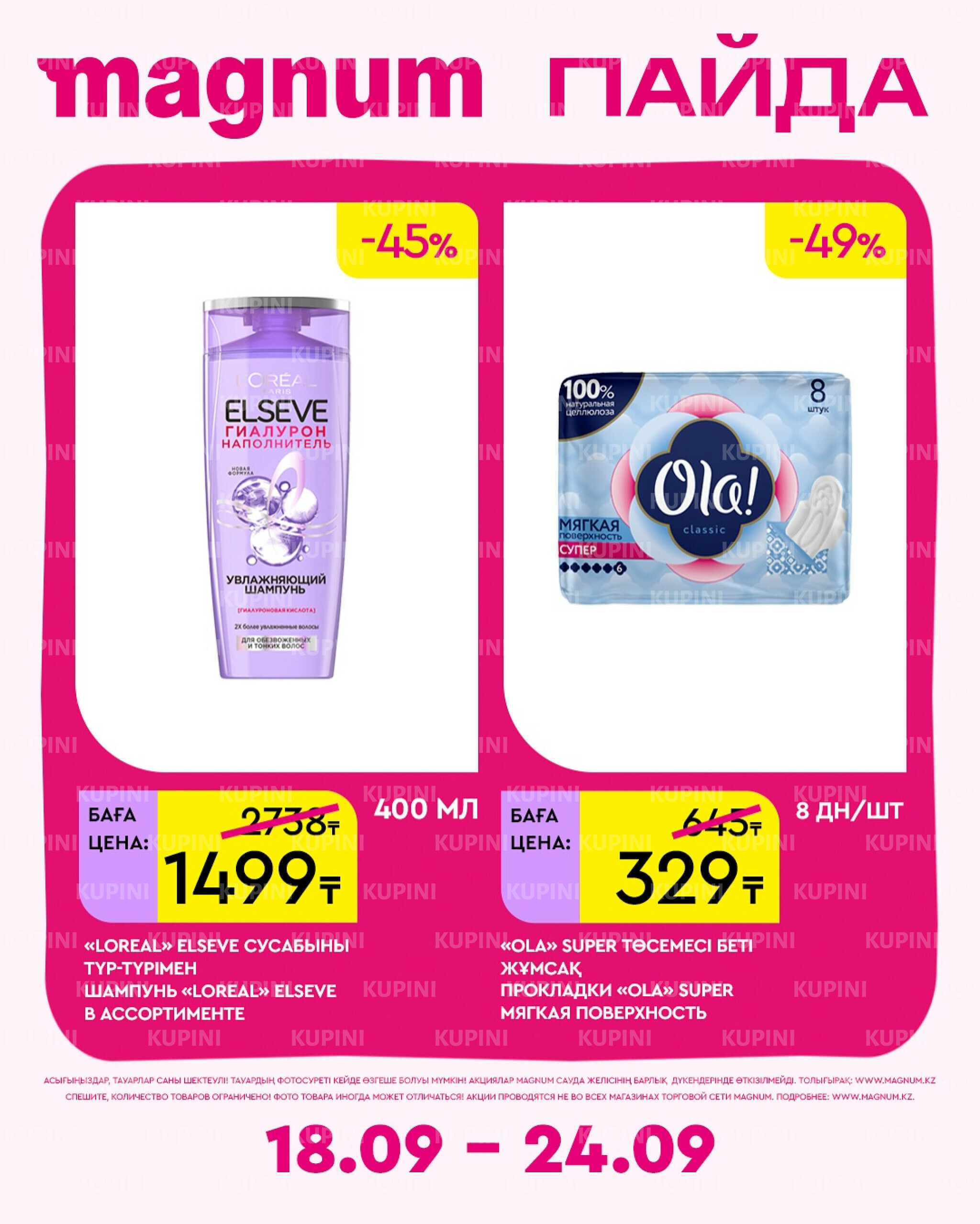 Новая неделя – новые скидки! 18  - 24 Сентября 2025 11