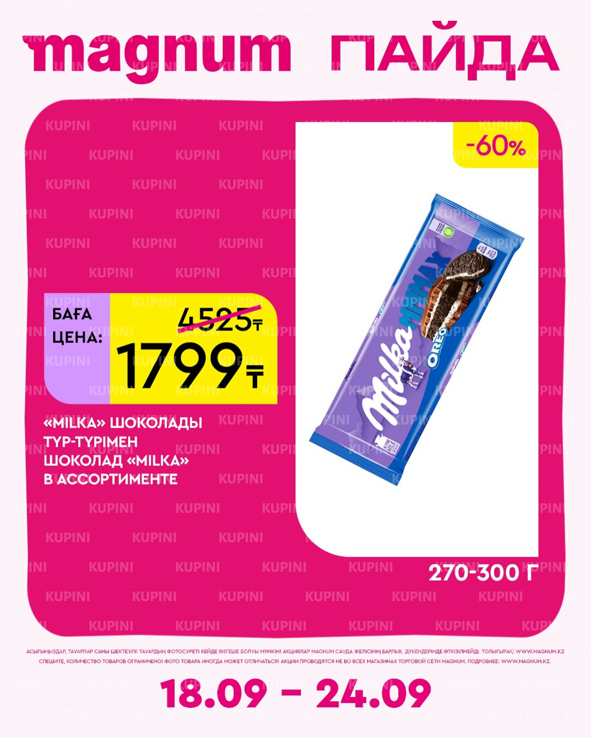 Новая неделя – новые скидки! 18  - 24 Сентября 2025 2