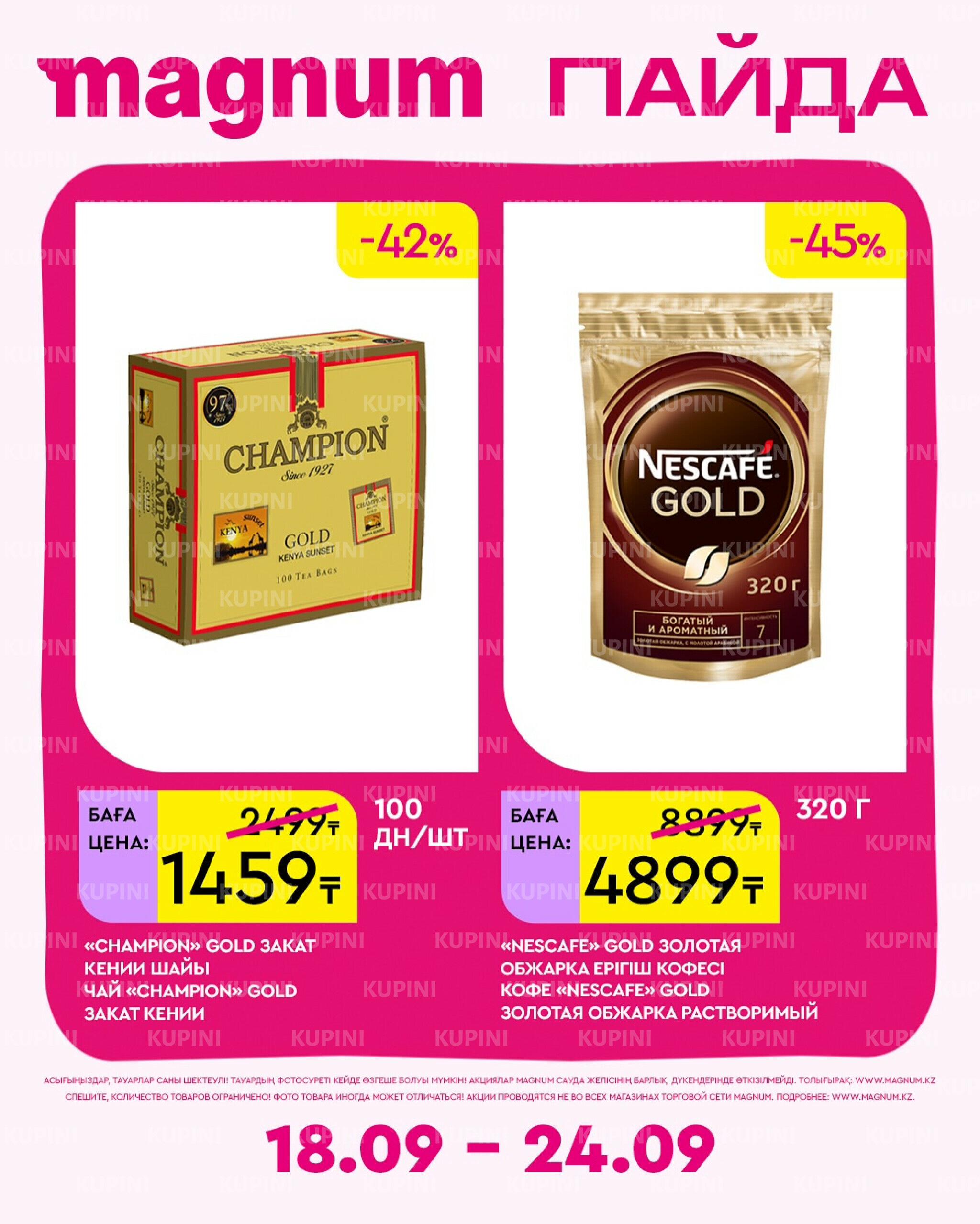 Новая неделя – новые скидки! 18  - 24 Сентября 2025 7