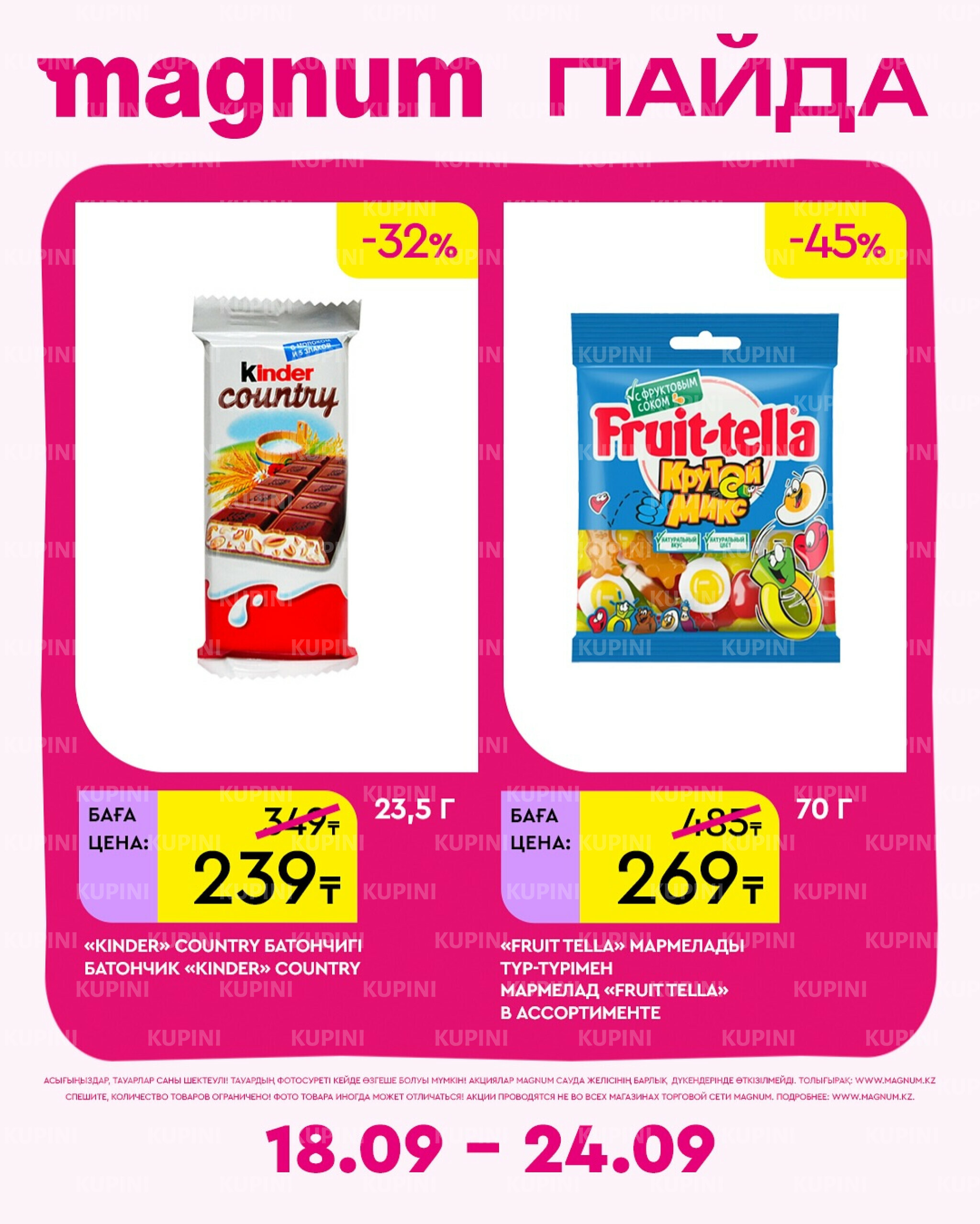 Новая неделя – новые скидки! 18  - 24 Сентября 2025 3