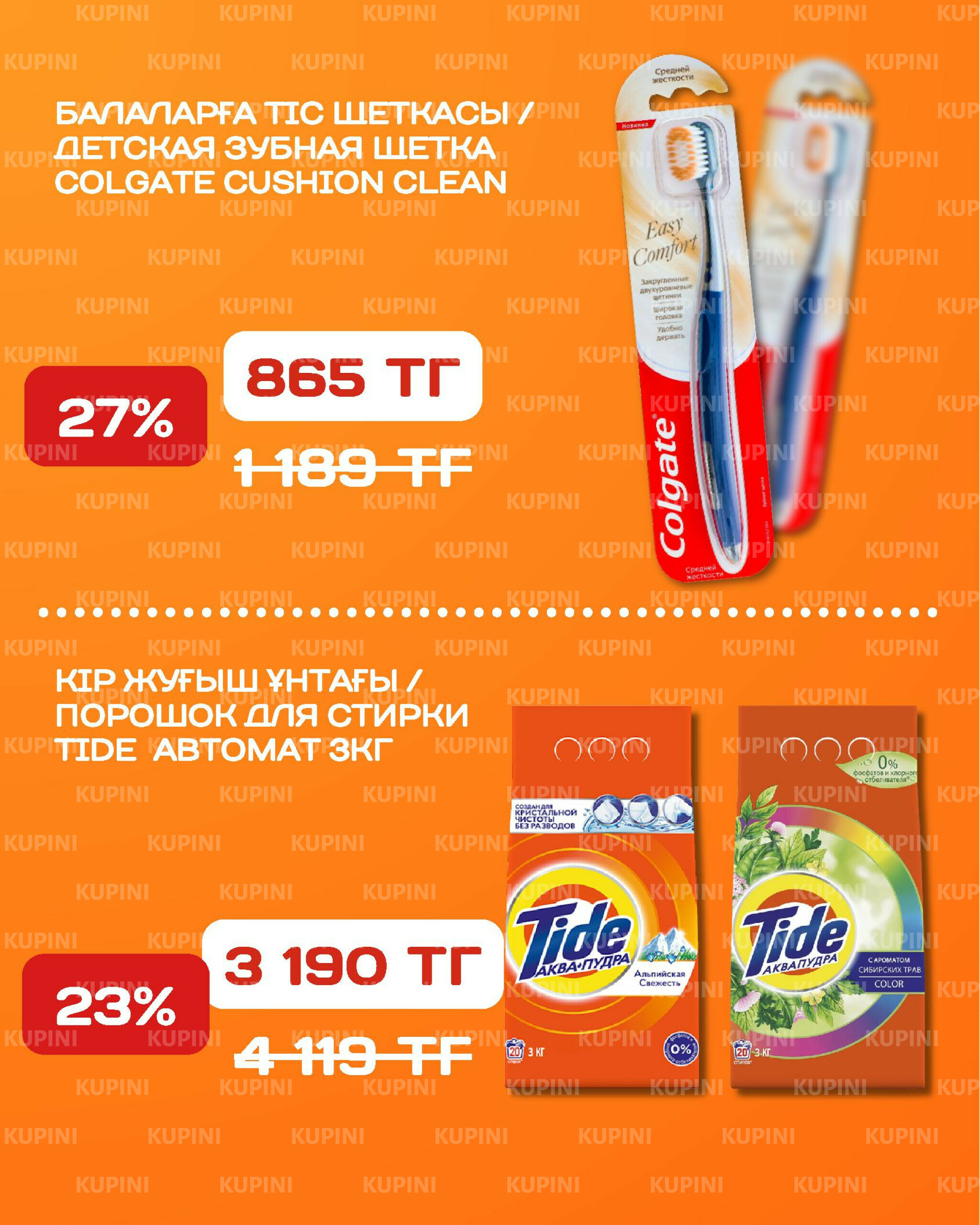 Акционная листовка 15  - 28 Қыркүйек 2025 15