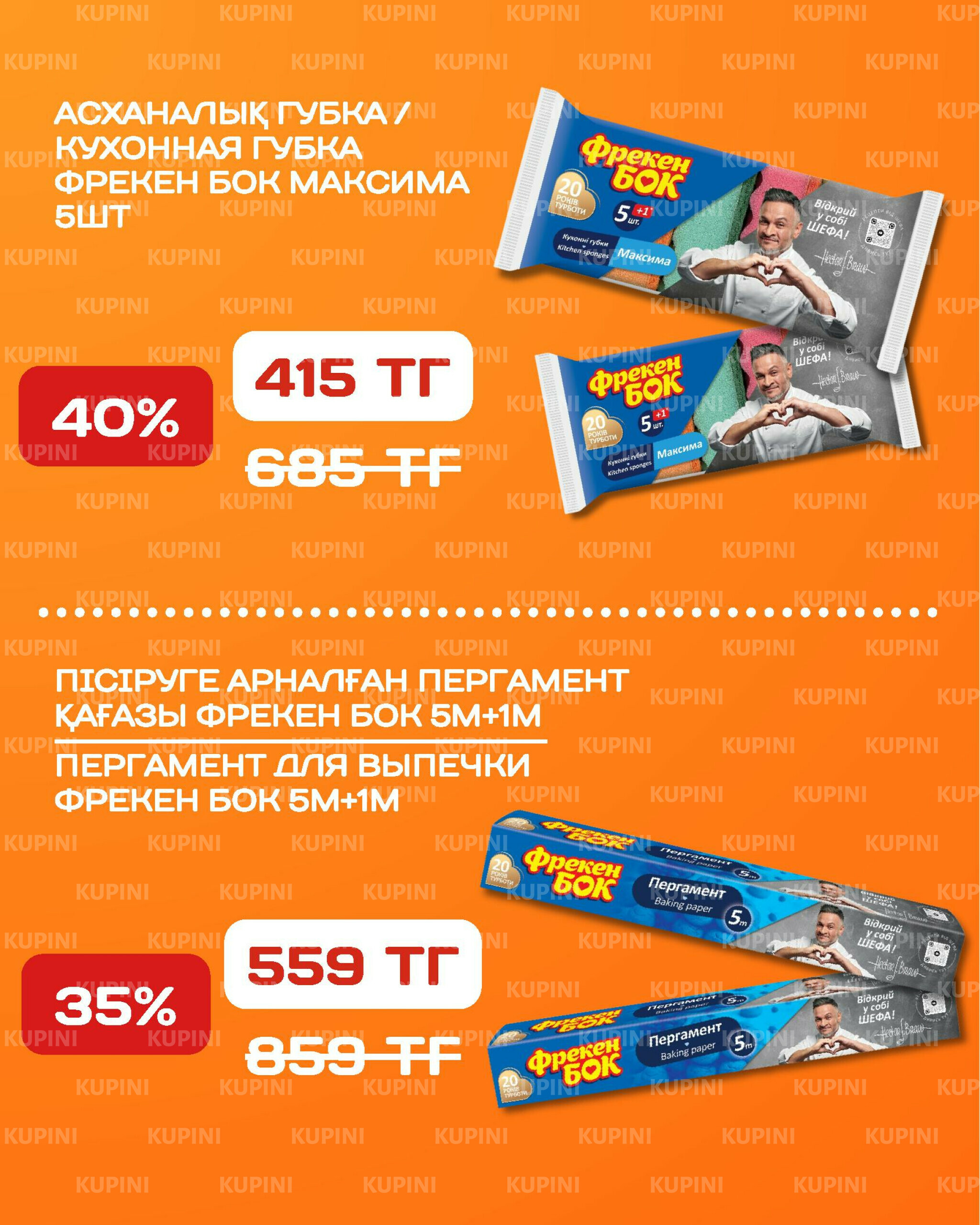 Акционная листовка 15  - 28 Қыркүйек 2025 18