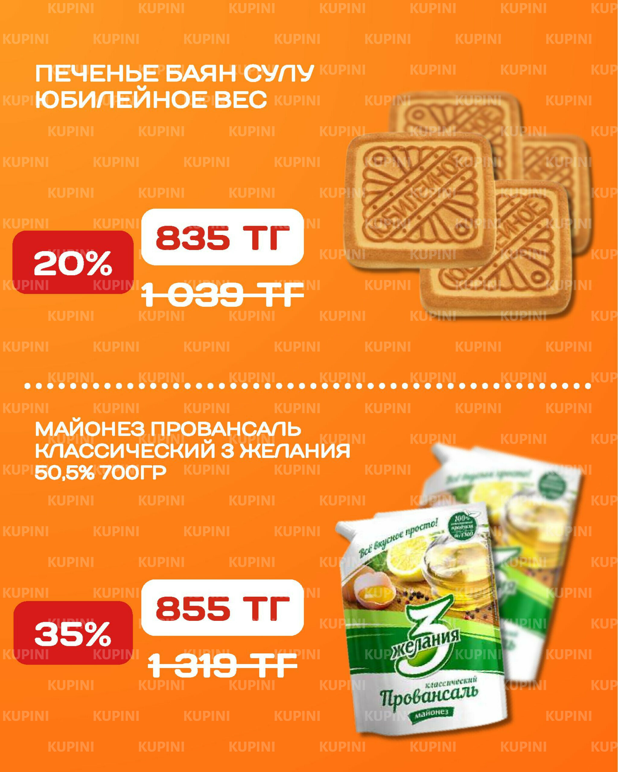 Акционная листовка 15  - 28 Қыркүйек 2025 7