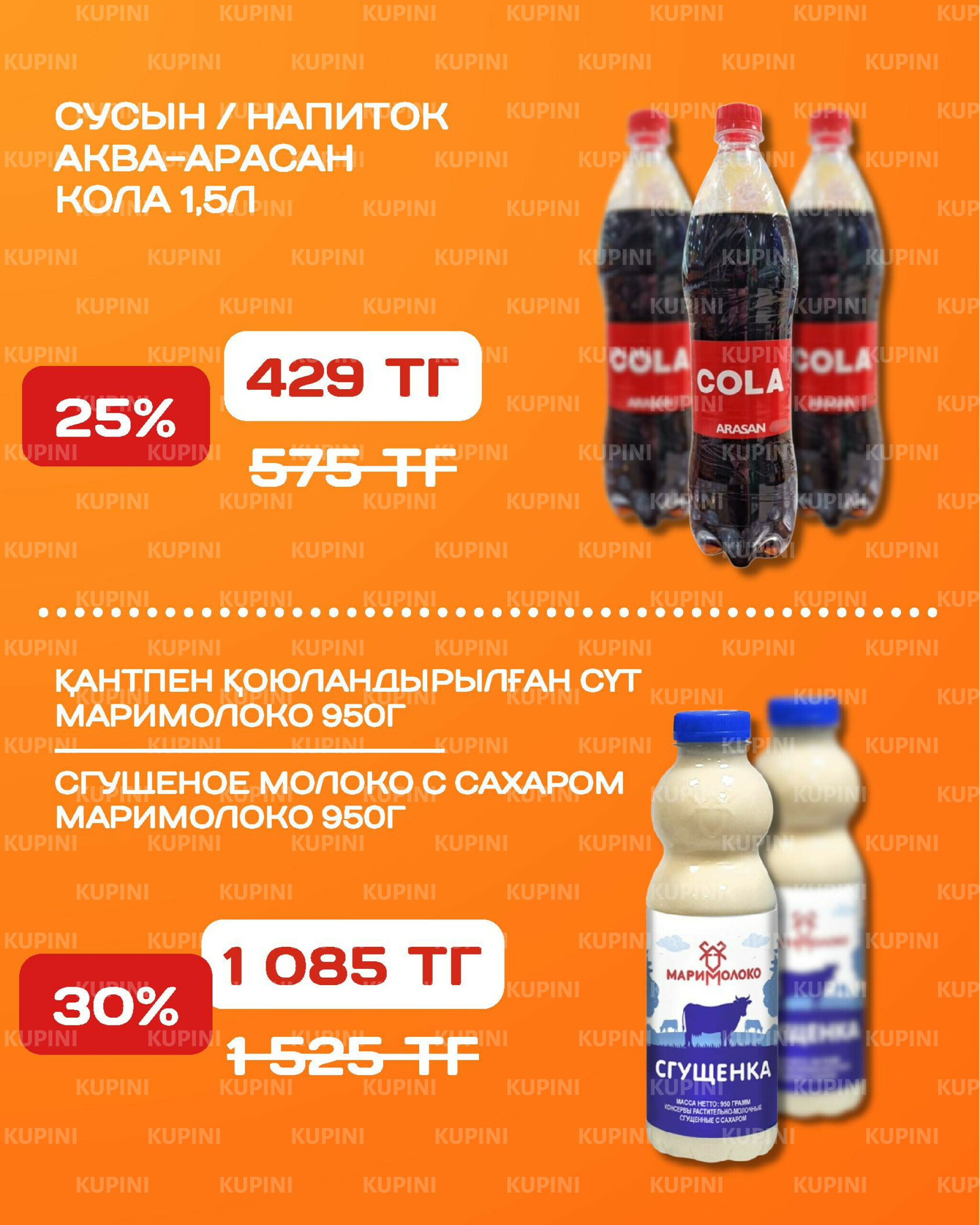 Акционная листовка 15  - 28 Қыркүйек 2025 10