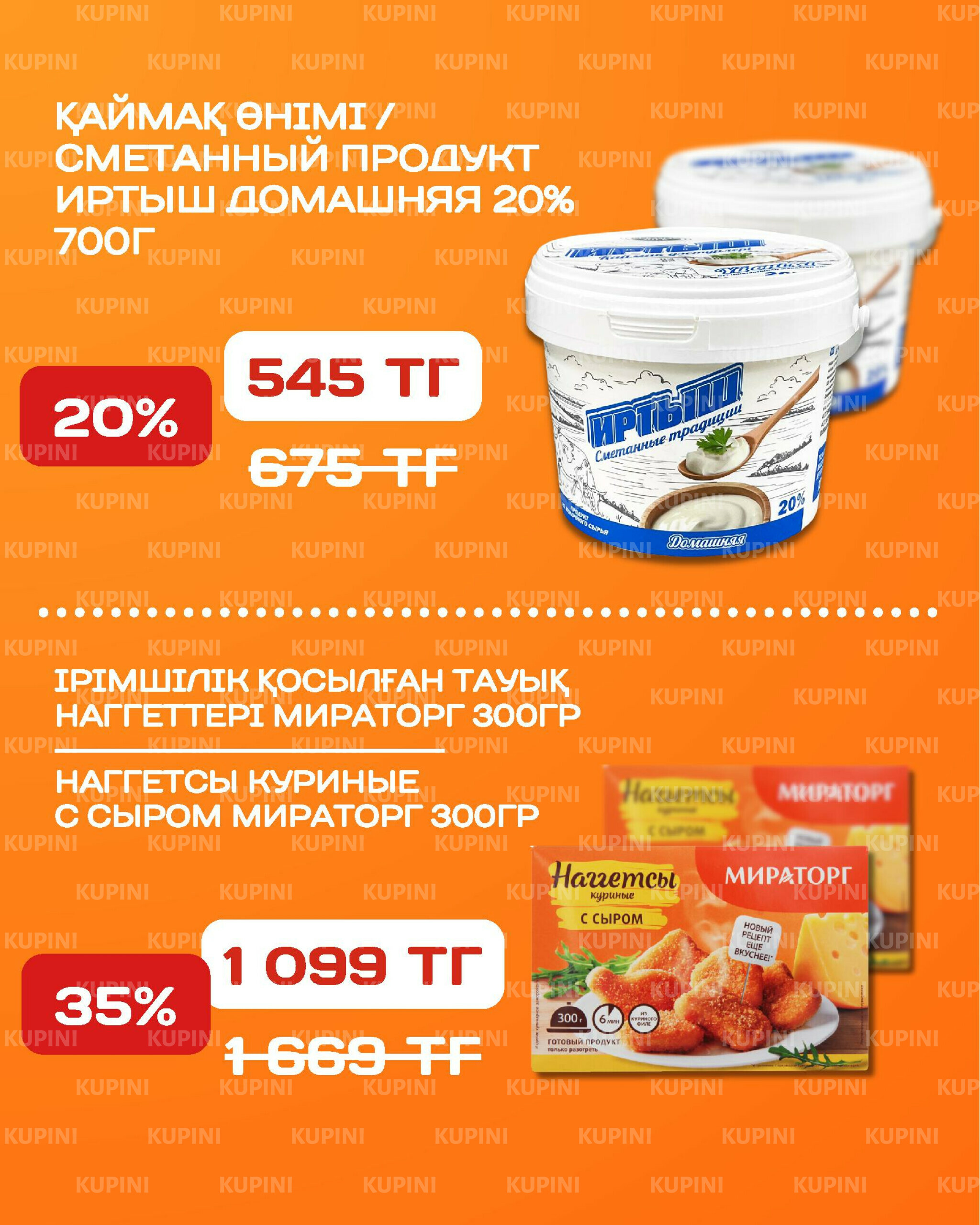 Акционная листовка 15  - 28 Қыркүйек 2025 8