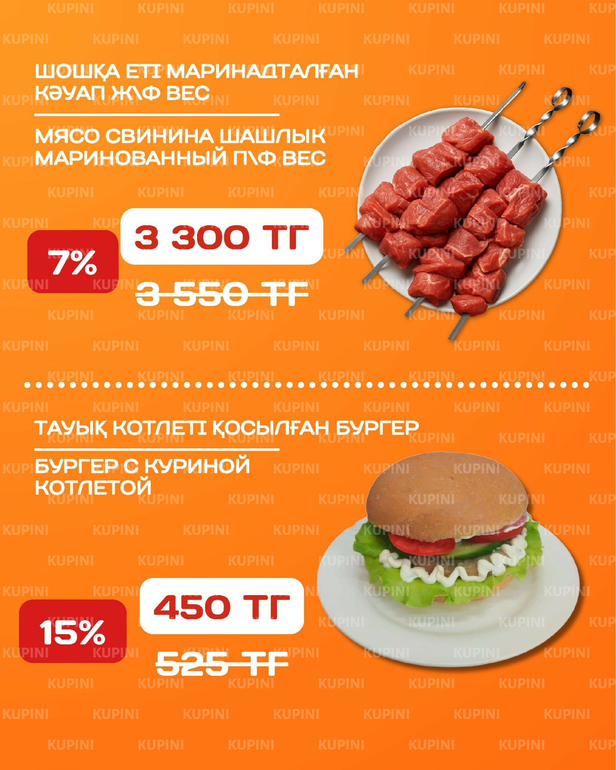 Акционная листовка 15  - 28 Қыркүйек 2025 4