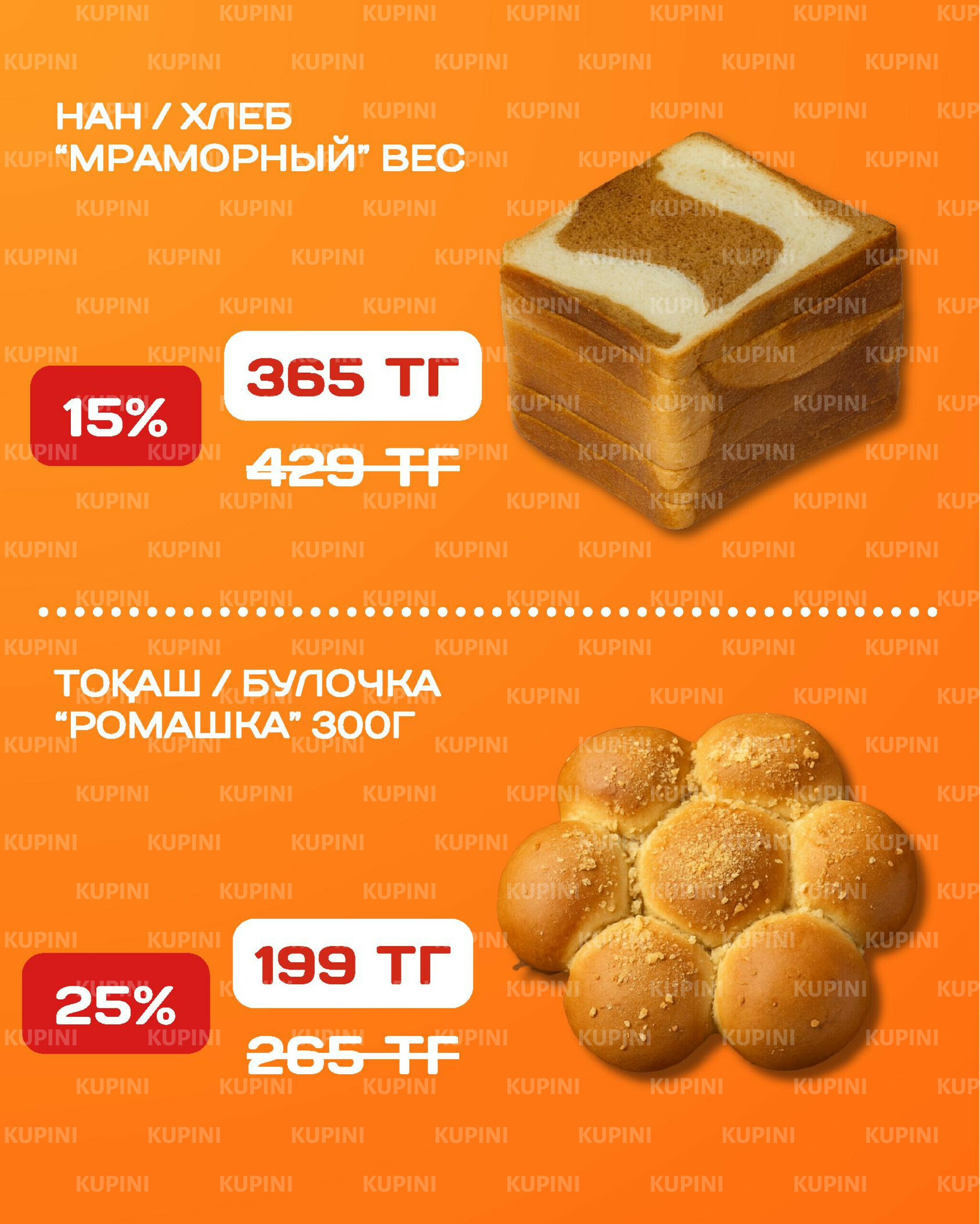 Акционная листовка 15  - 28 Қыркүйек 2025 2