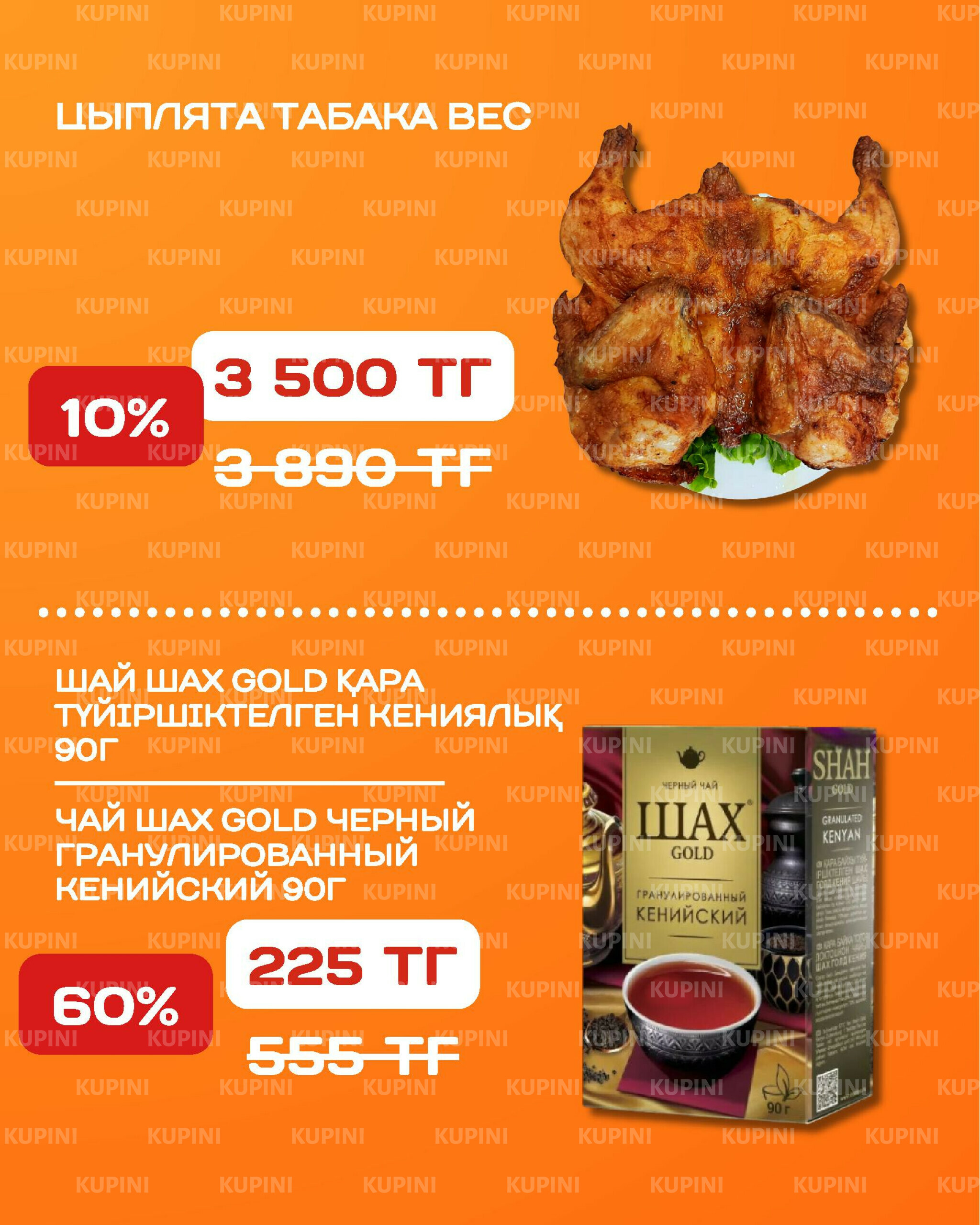 Акционная листовка 15  - 28 Қыркүйек 2025 5