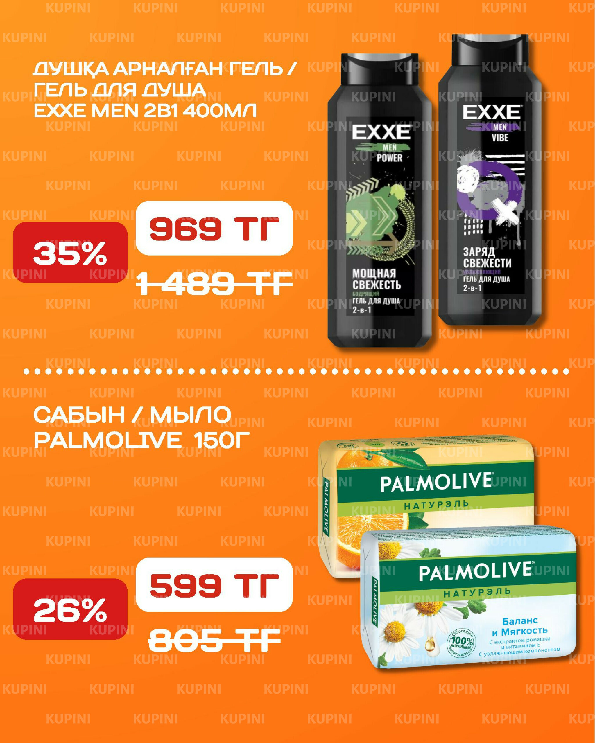 Акционная листовка 15  - 28 Қыркүйек 2025 14