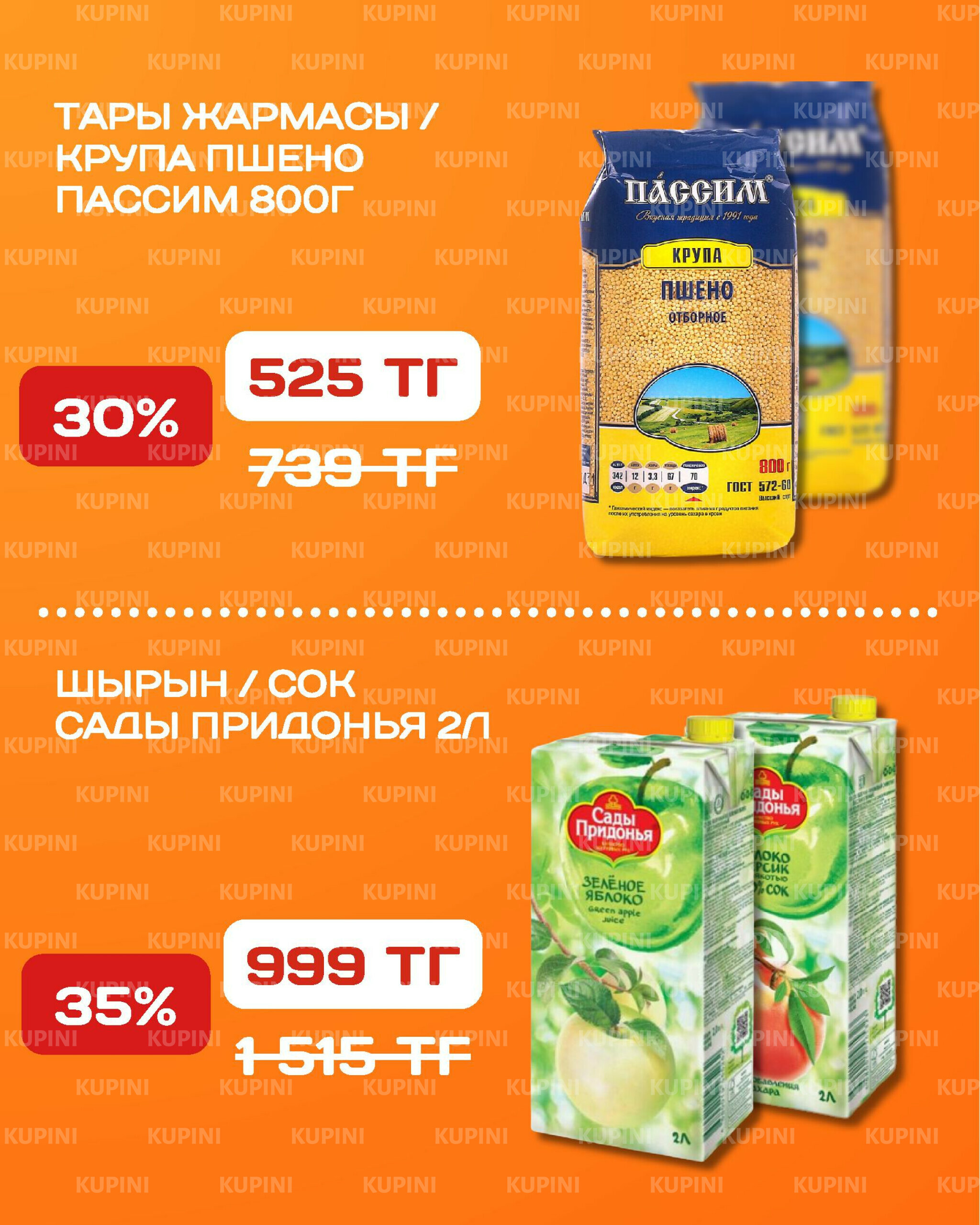 Акционная листовка 15  - 28 Қыркүйек 2025 11