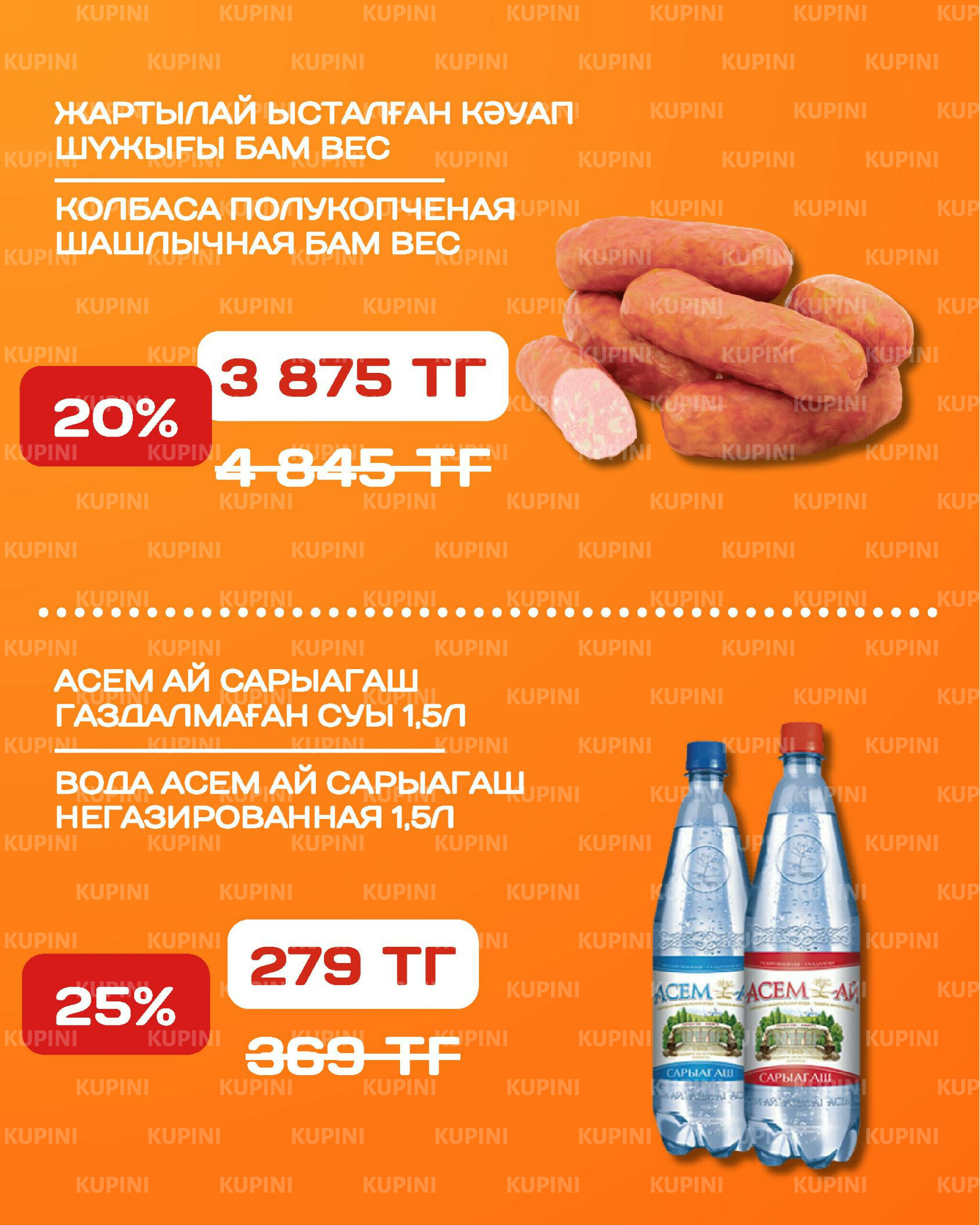 Акционная листовка 15  - 28 Қыркүйек 2025 9