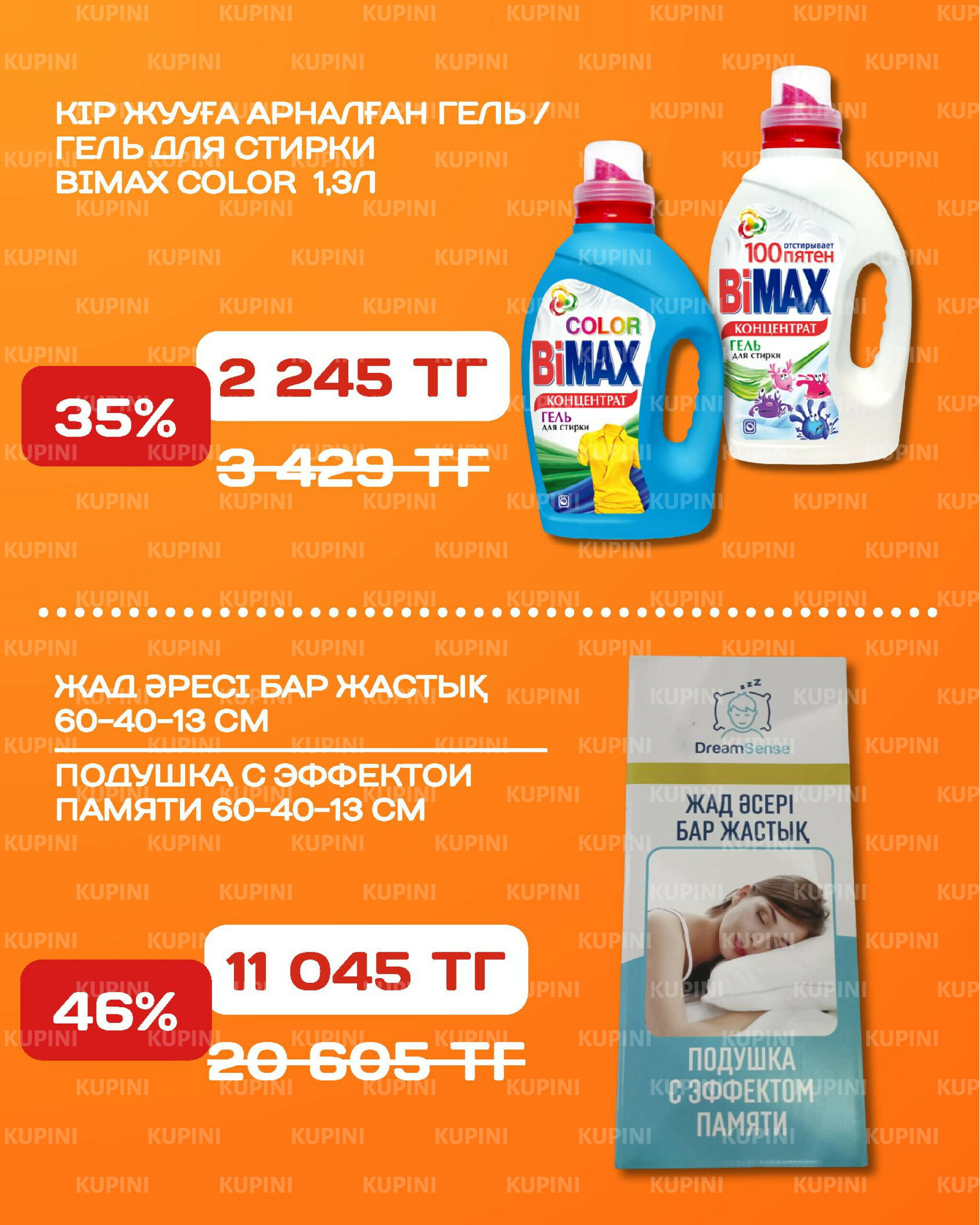 Акционная листовка 15  - 28 Қыркүйек 2025 17