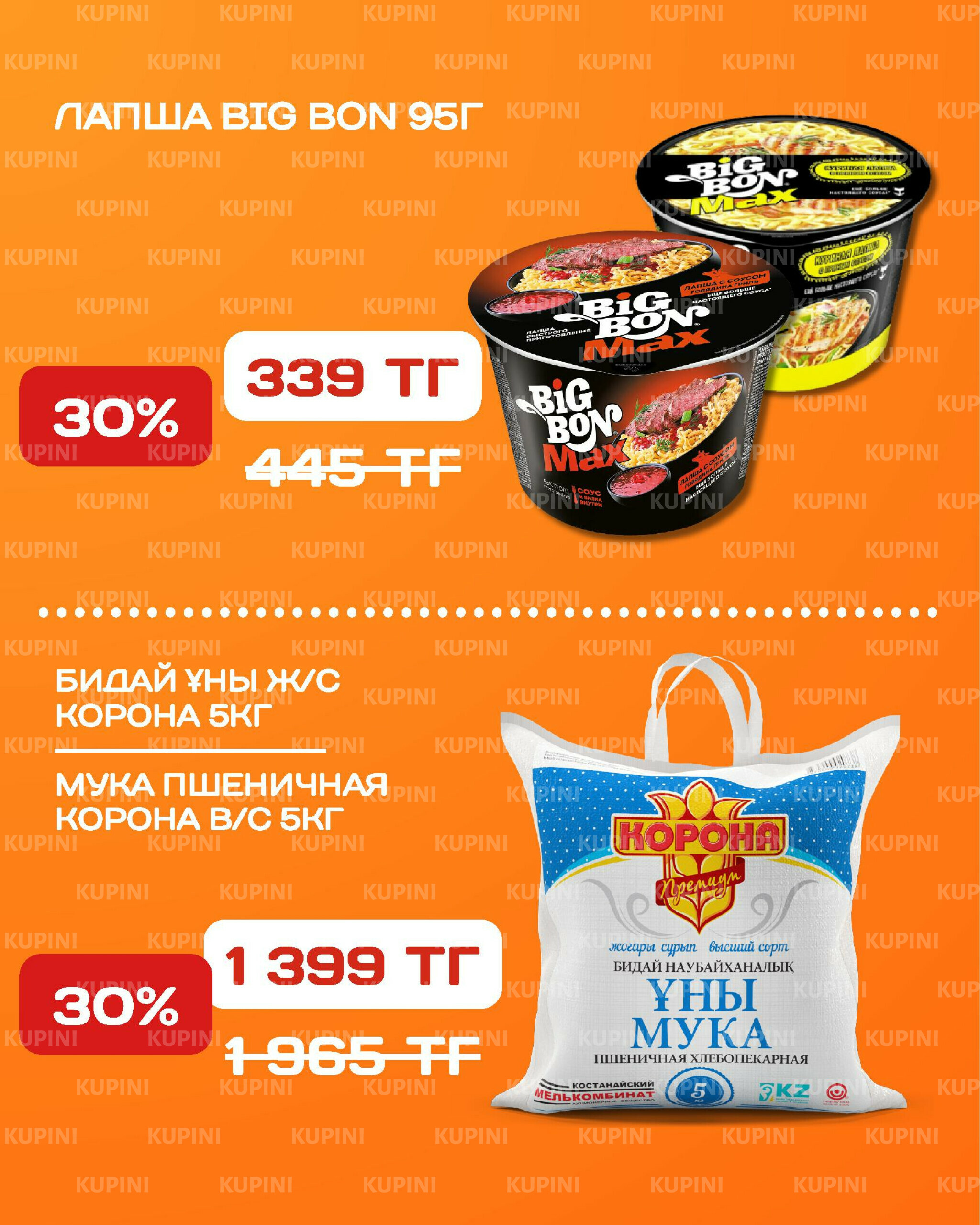 Акционная листовка 15  - 28 Қыркүйек 2025 12