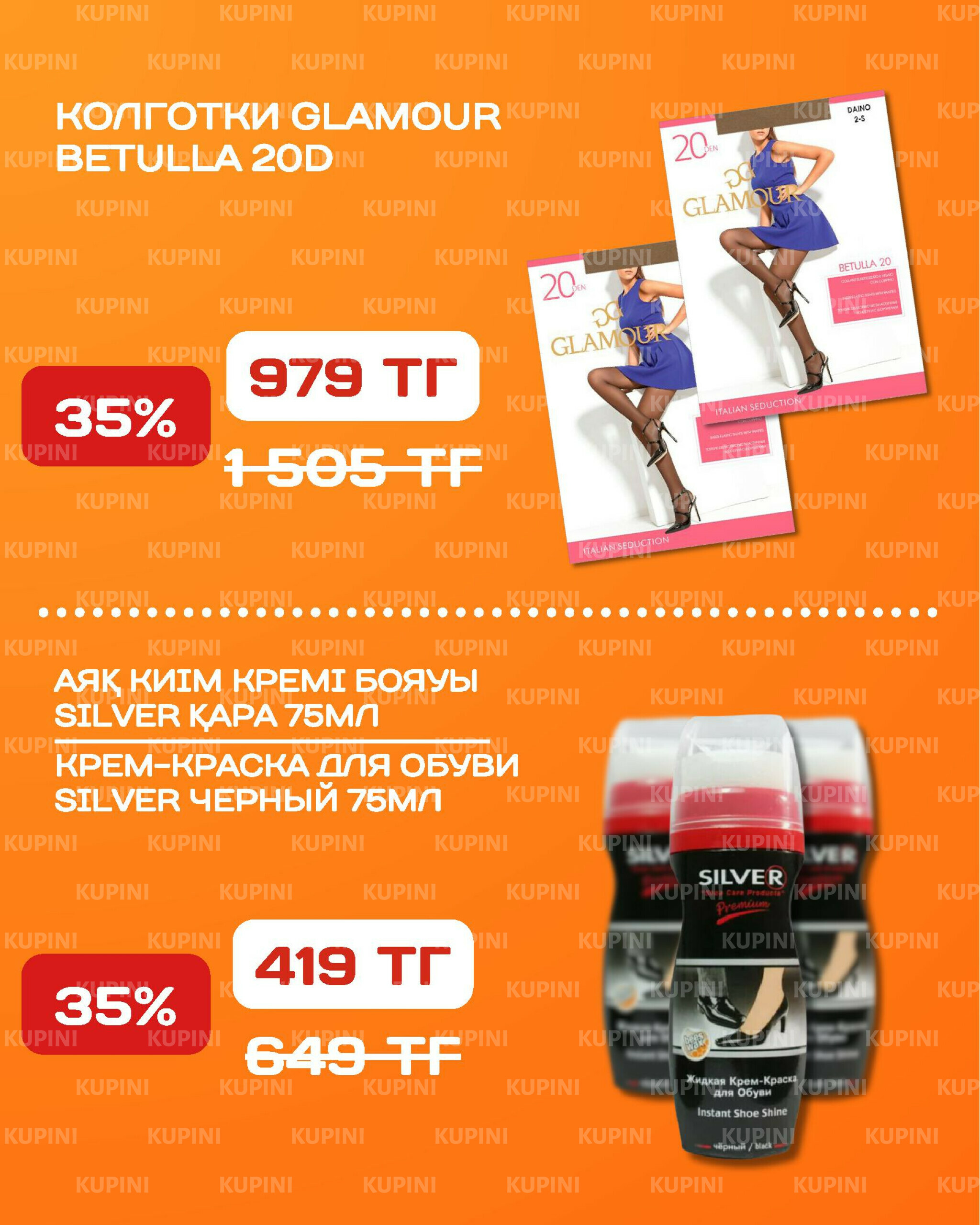 Акционная листовка 15  - 28 Қыркүйек 2025 19